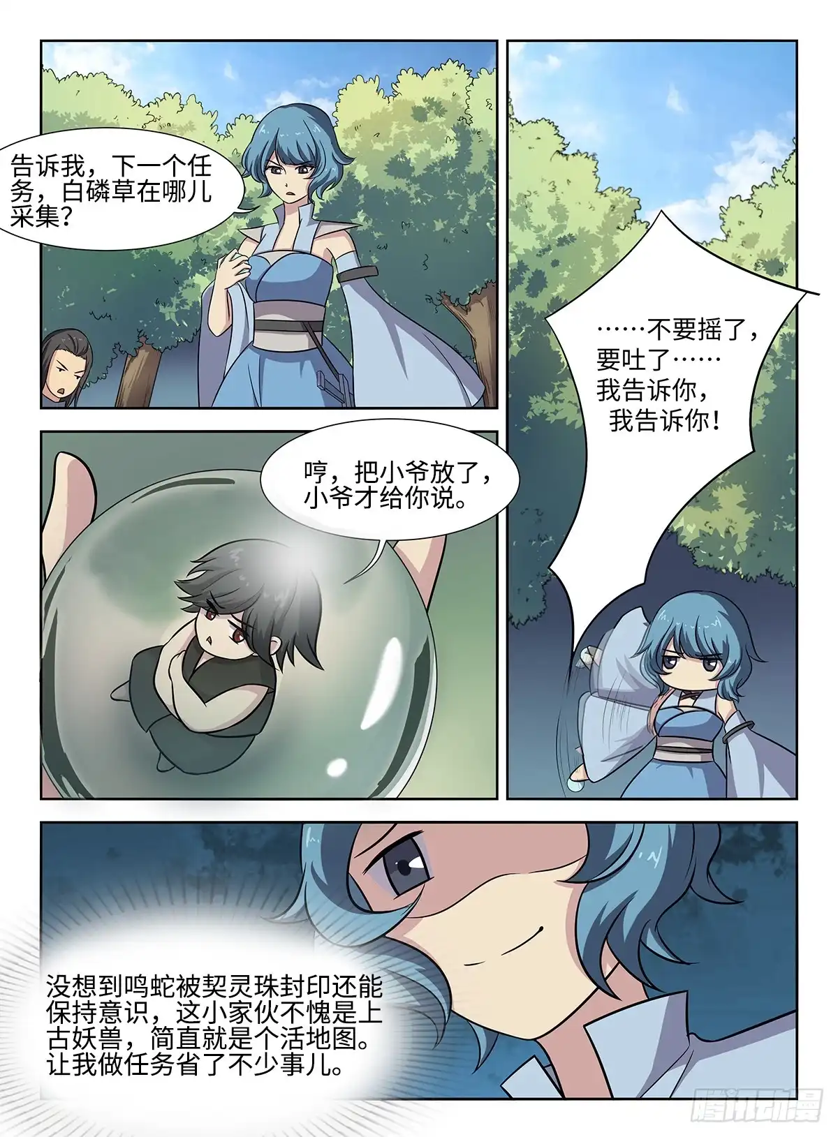 《神州乱》第46话 开业大吉 第4页