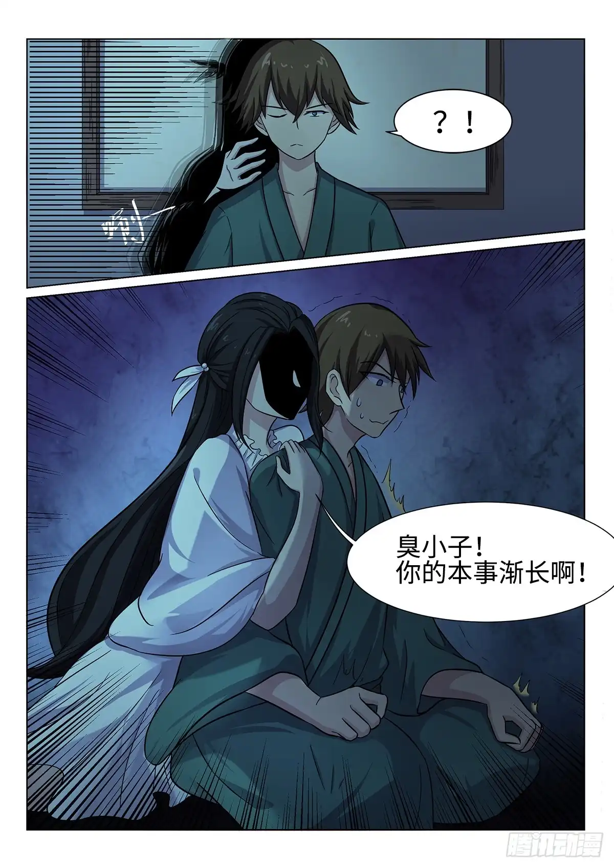 《神州乱》第47话 门 第6页