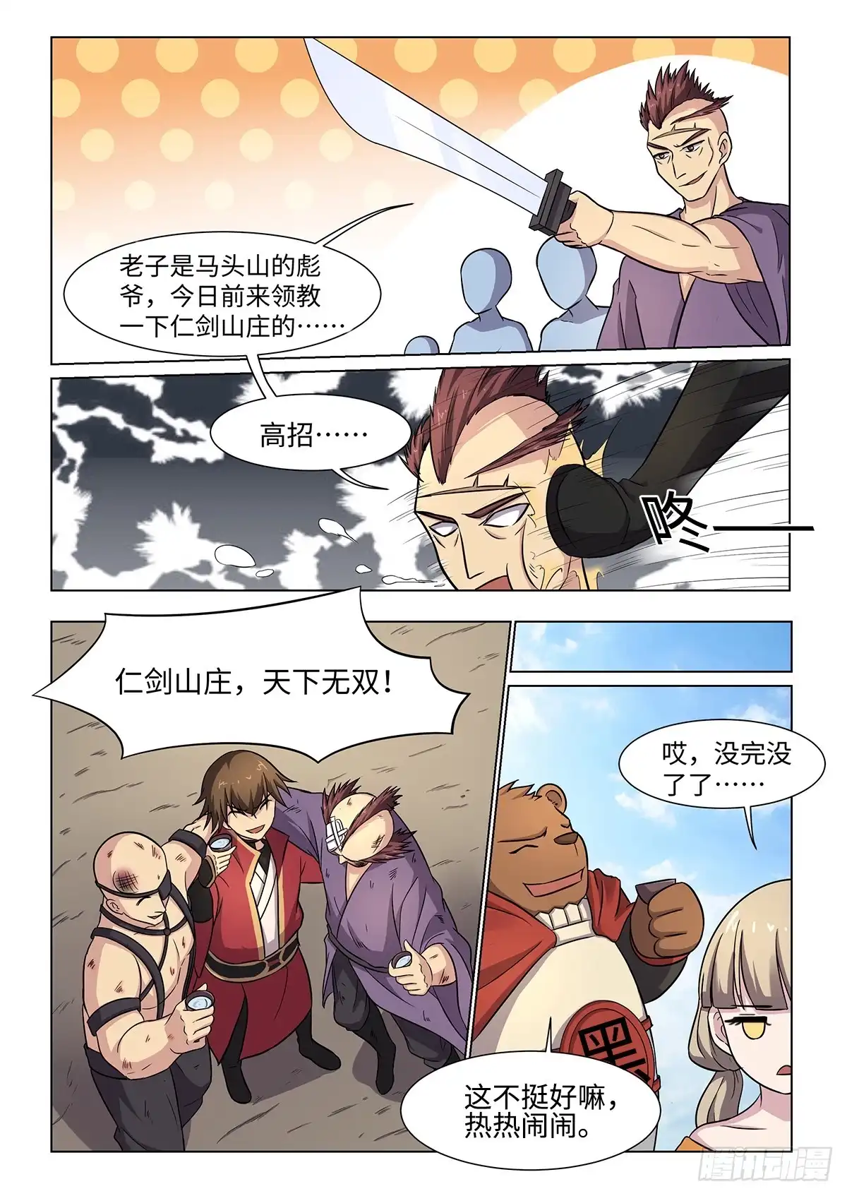 《神州乱》第47话 门 第2页