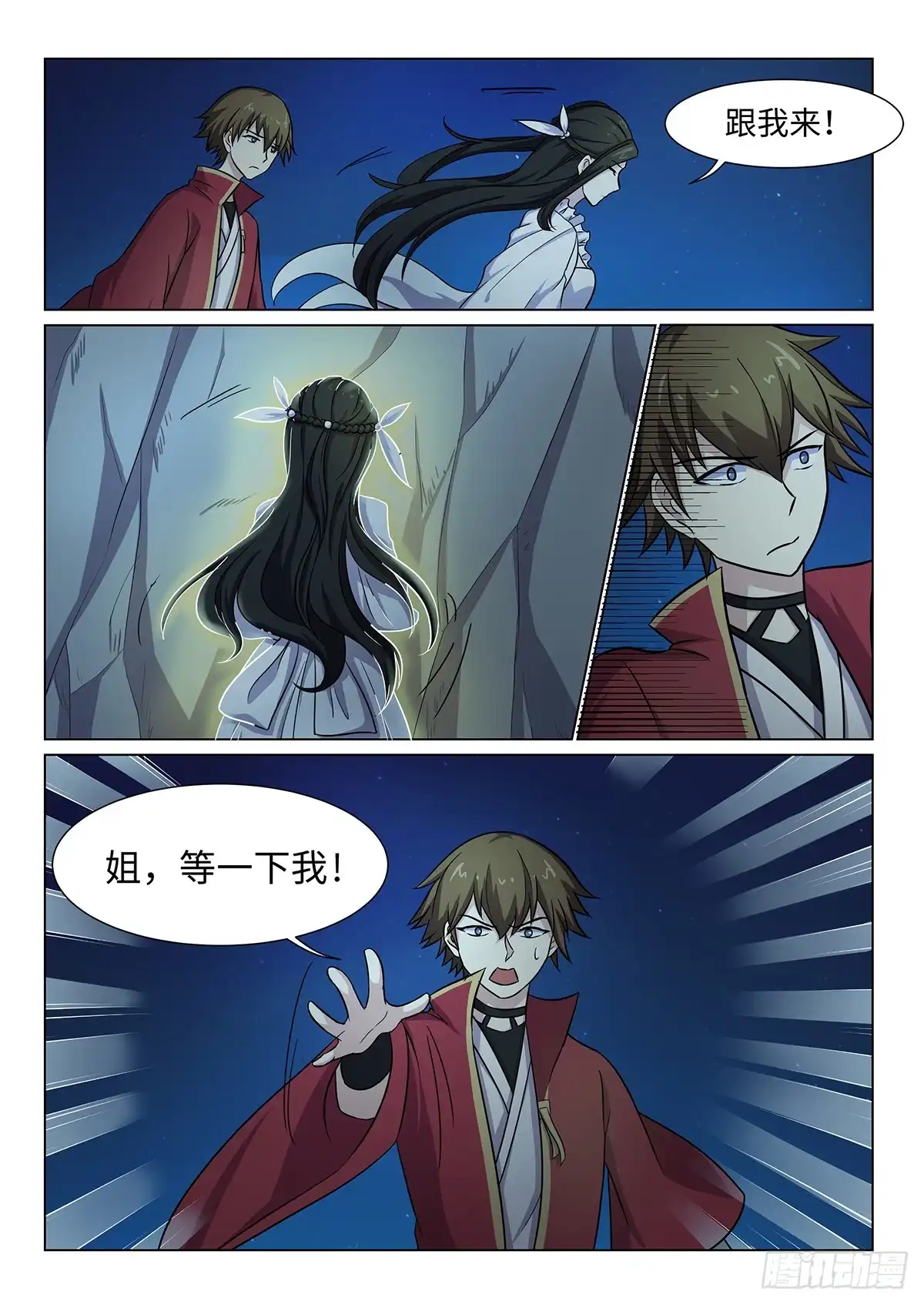 《神州乱》第47话 门 第9页