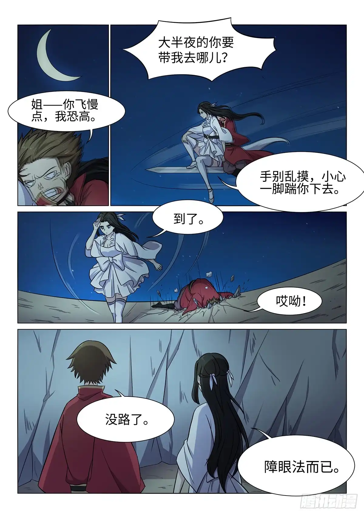 《神州乱》第47话 门 第8页