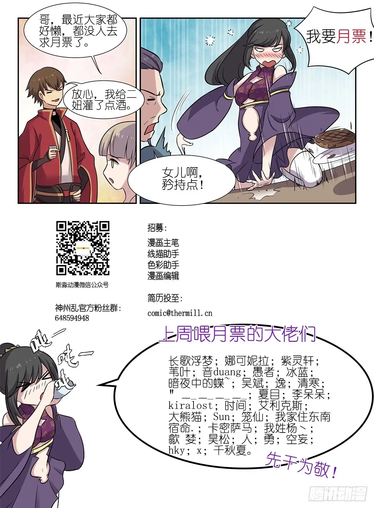 《神州乱》第47话 门 第11页