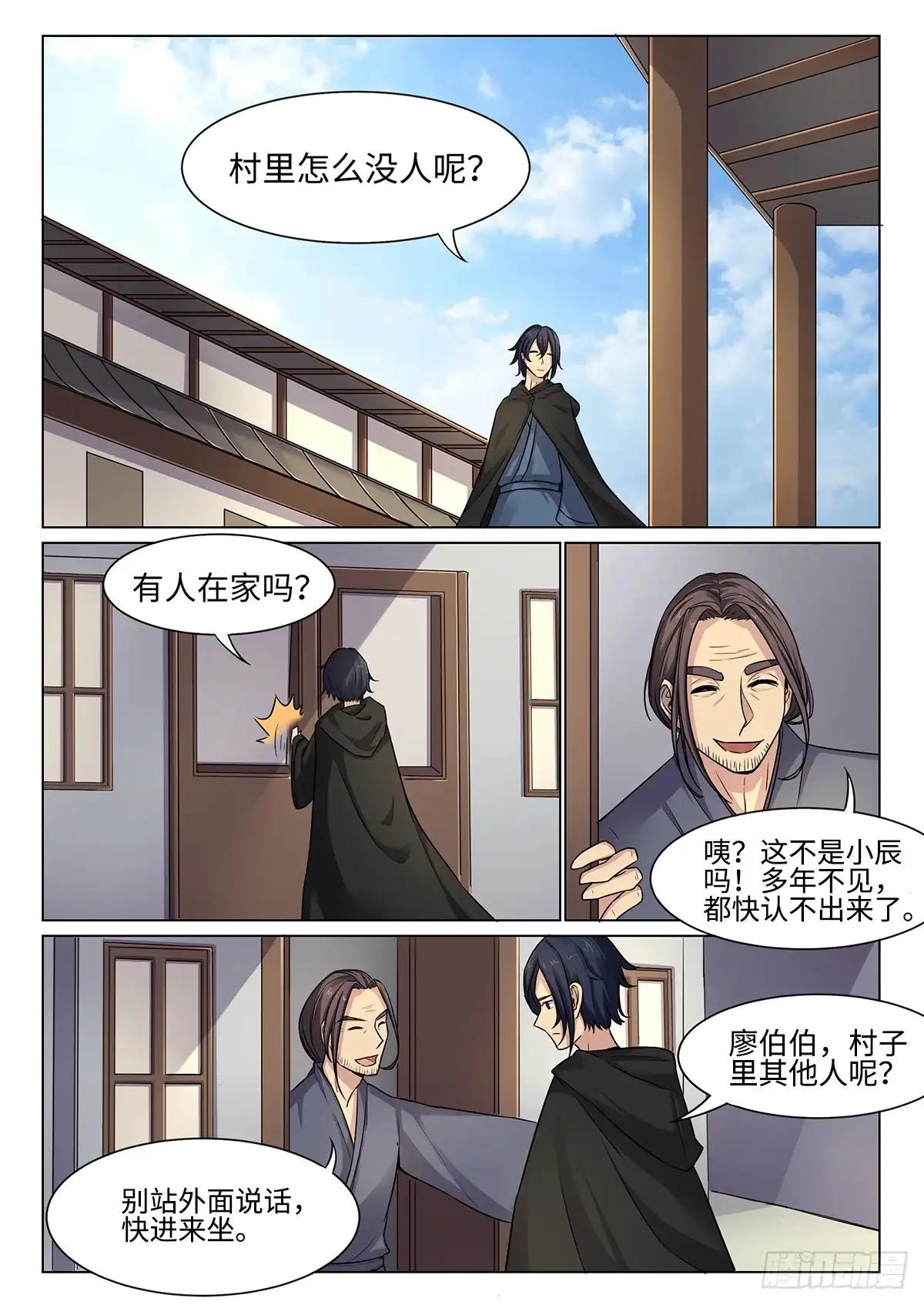 《神州乱》第47话 门 第3页