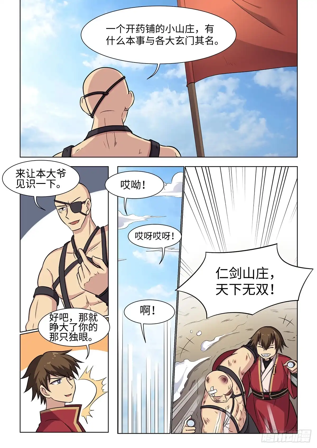 《神州乱》第47话 门 第1页