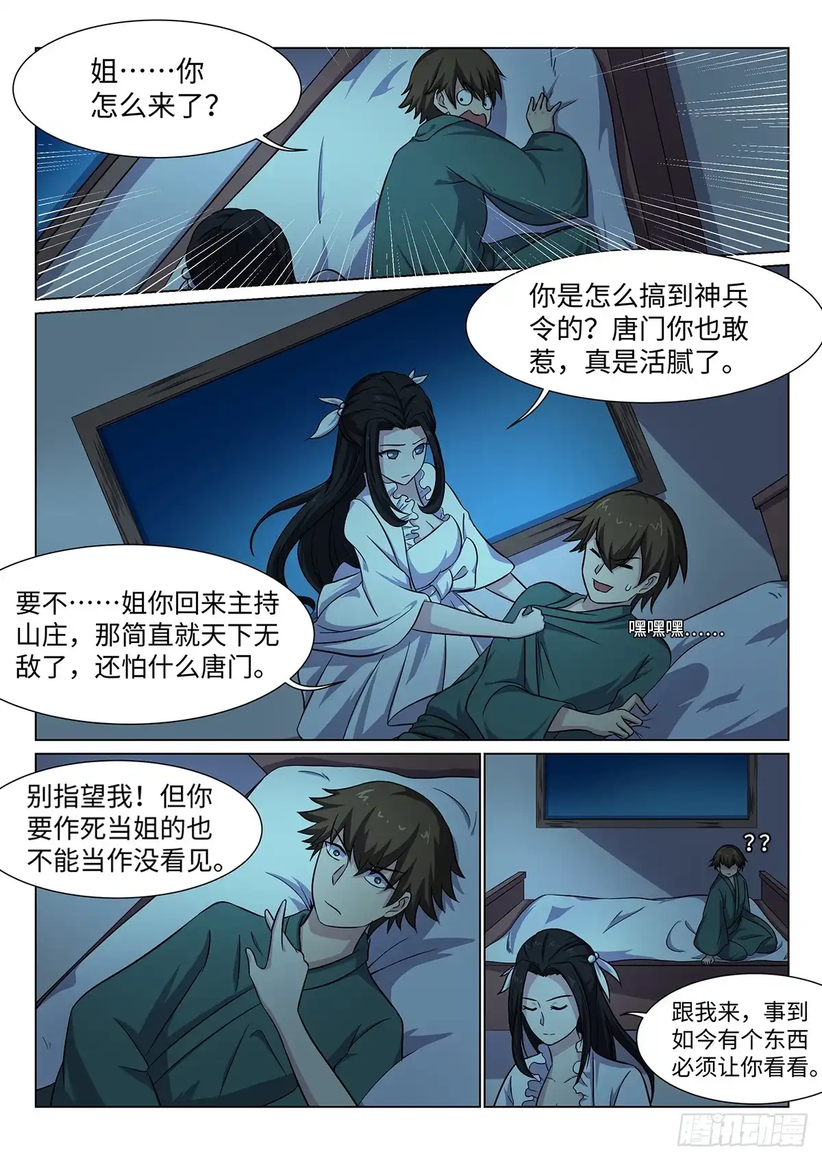 《神州乱》第47话 门 第7页