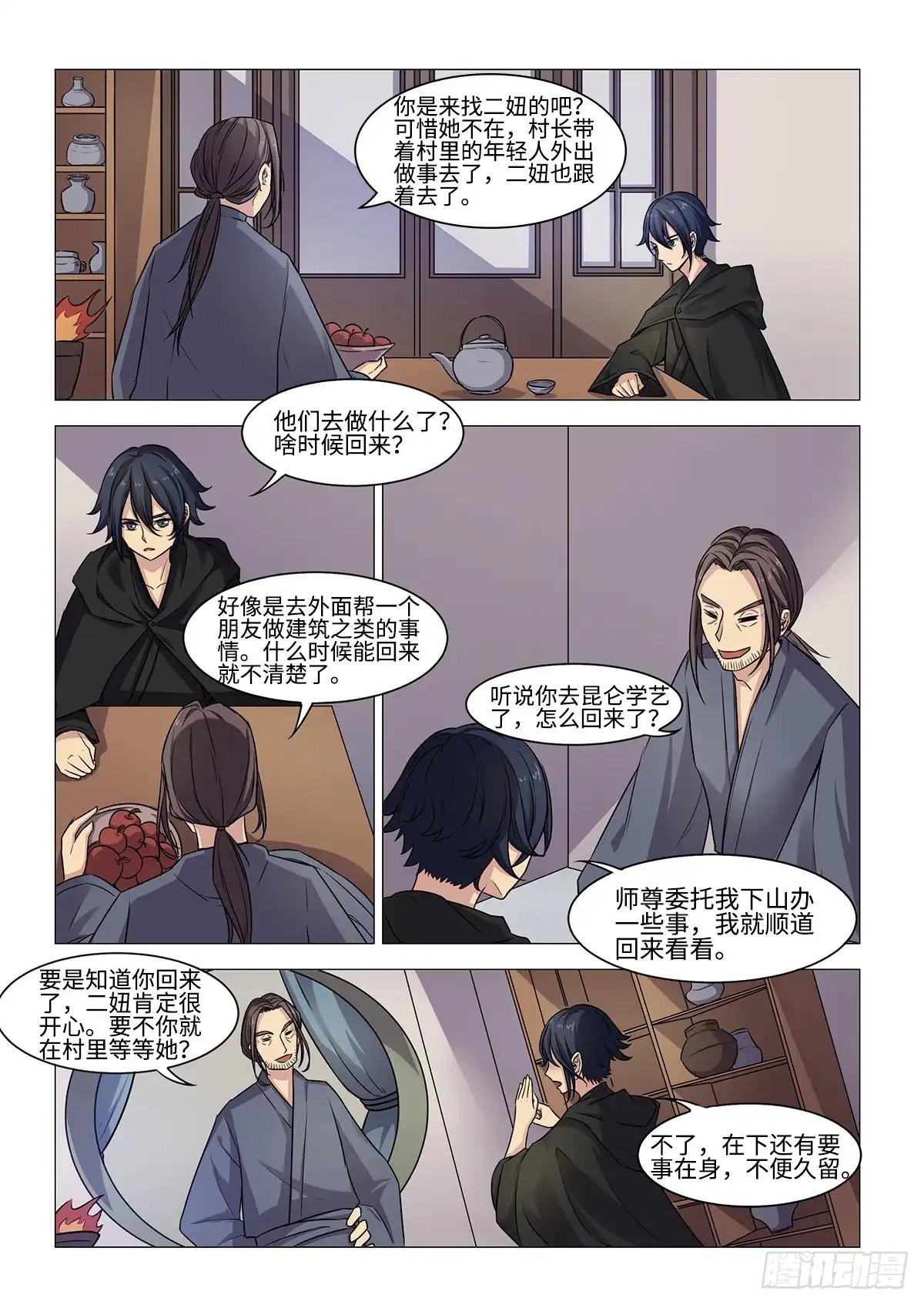 《神州乱》第47话 门 第4页