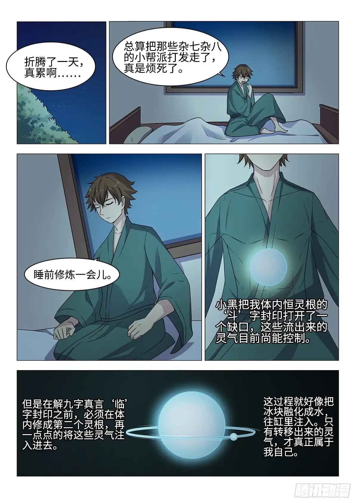 《神州乱》第47话 门 第5页