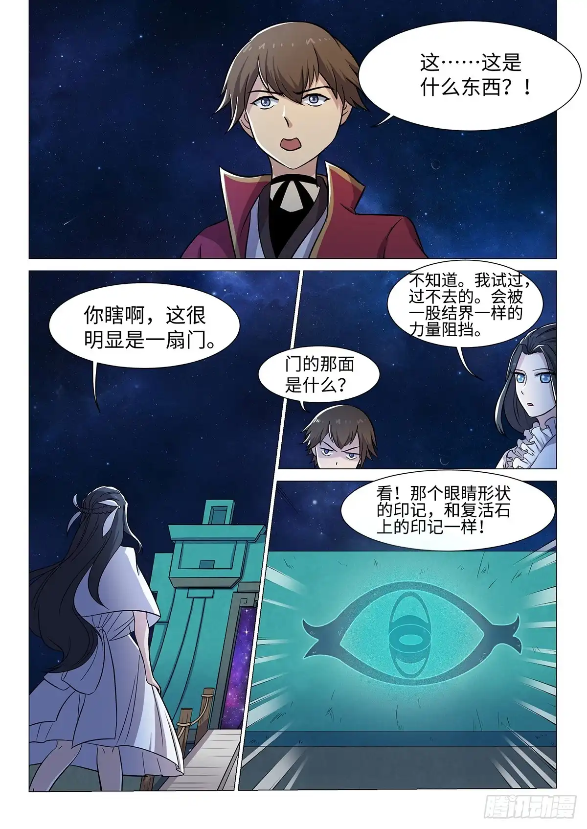 《神州乱》第48话 林月的秘密 第1页