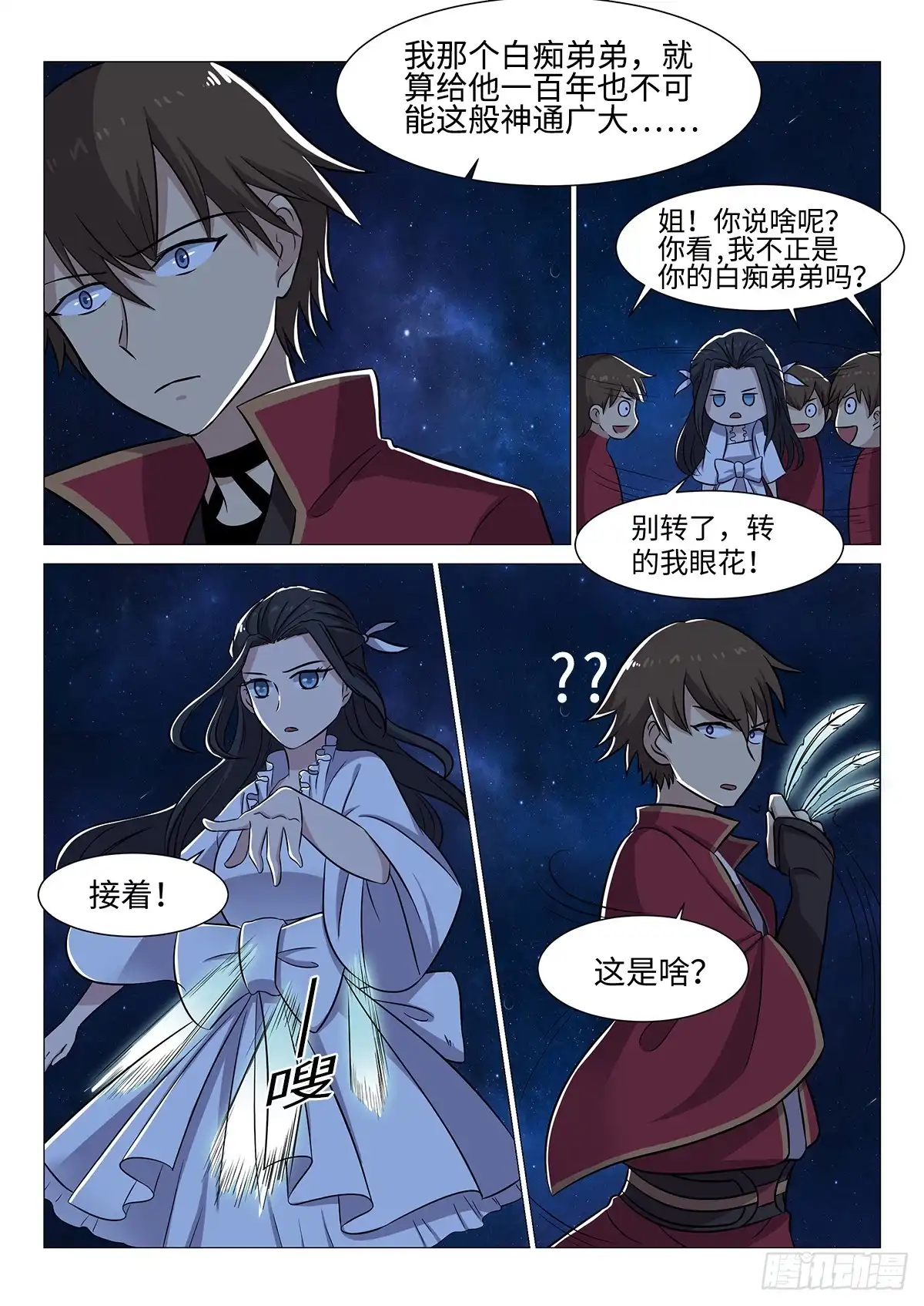 《神州乱》第48话 林月的秘密 第11页