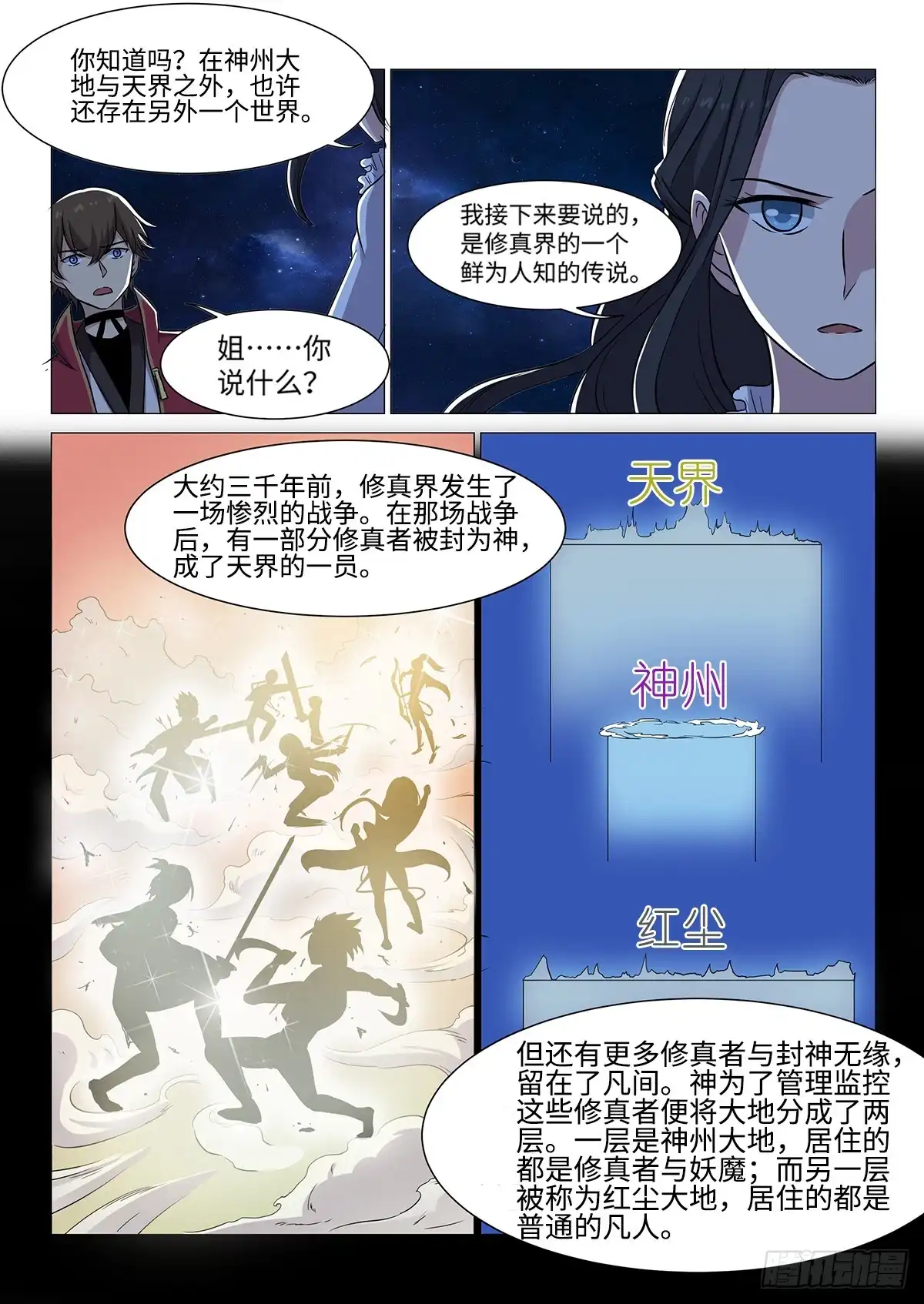 《神州乱》第48话 林月的秘密 第8页