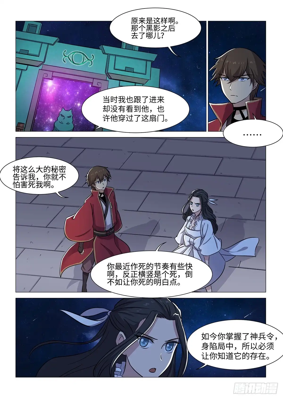 《神州乱》第48话 林月的秘密 第7页