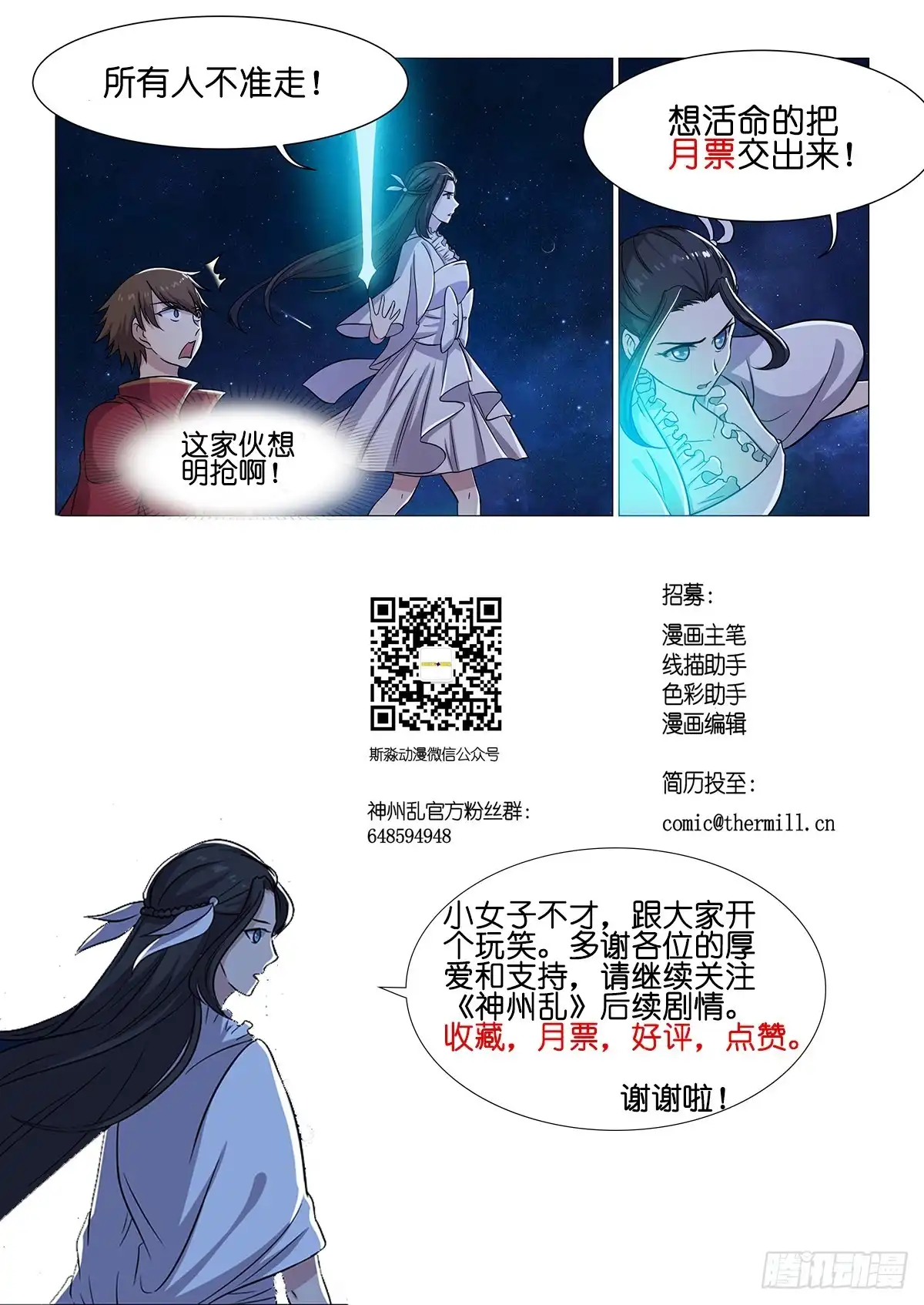 《神州乱》第48话 林月的秘密 第13页
