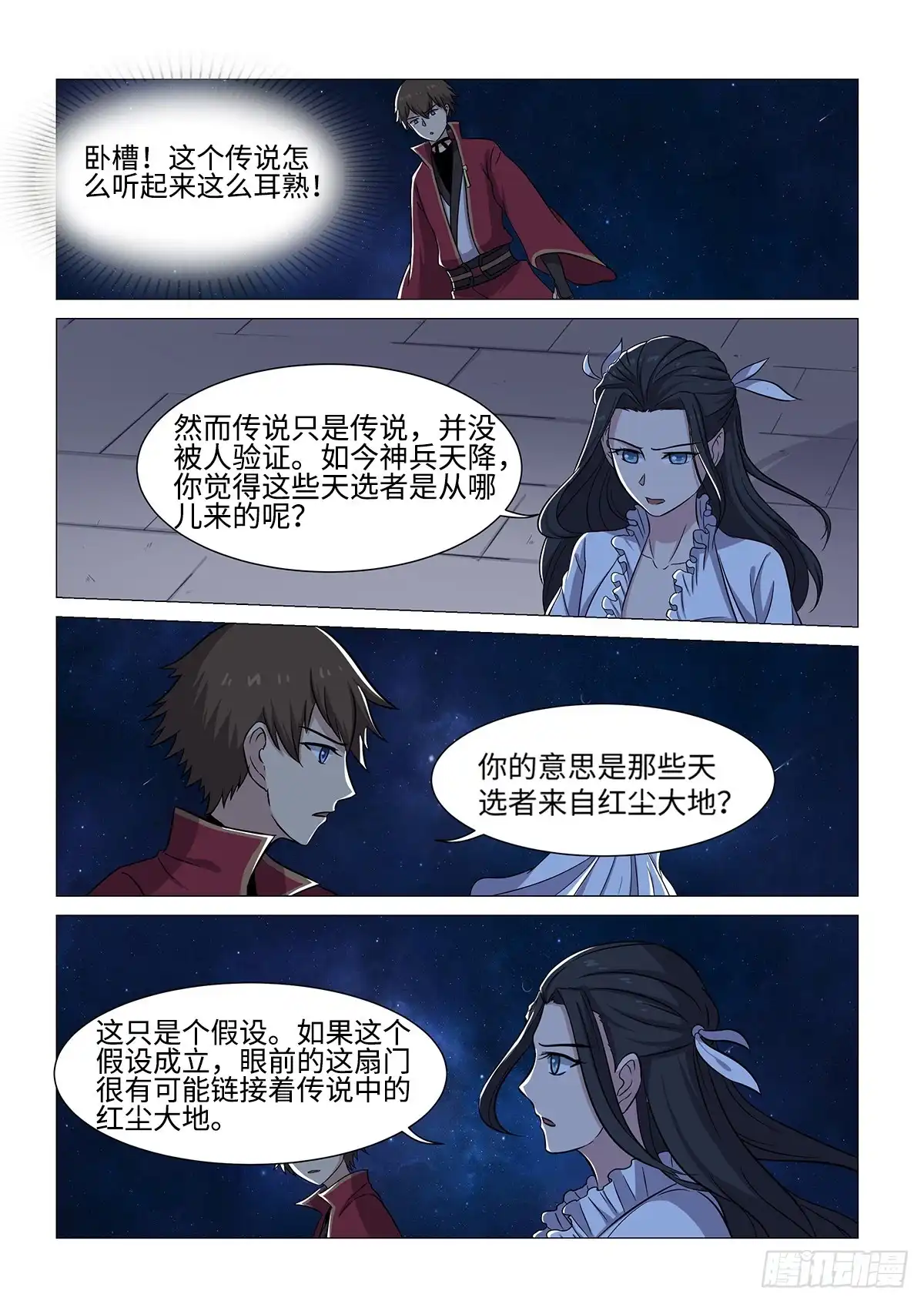 《神州乱》第48话 林月的秘密 第9页