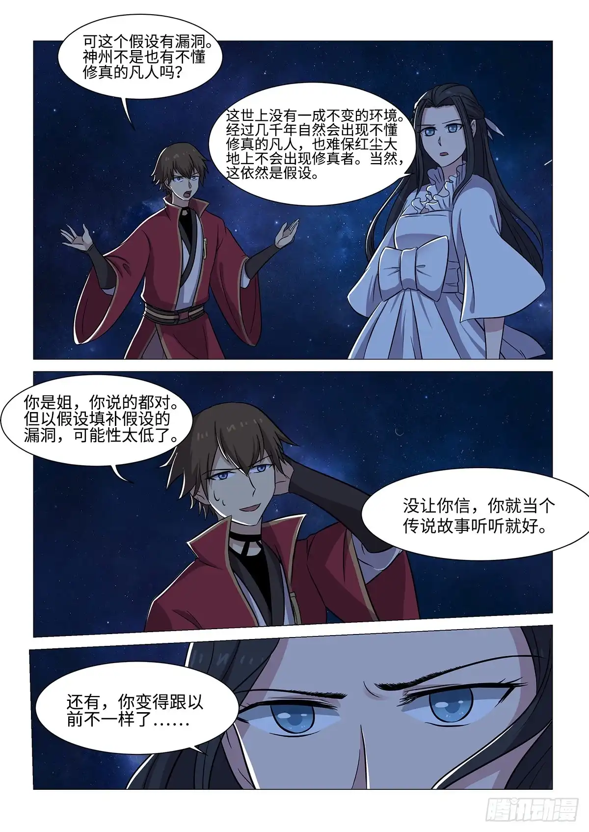 《神州乱》第48话 林月的秘密 第10页