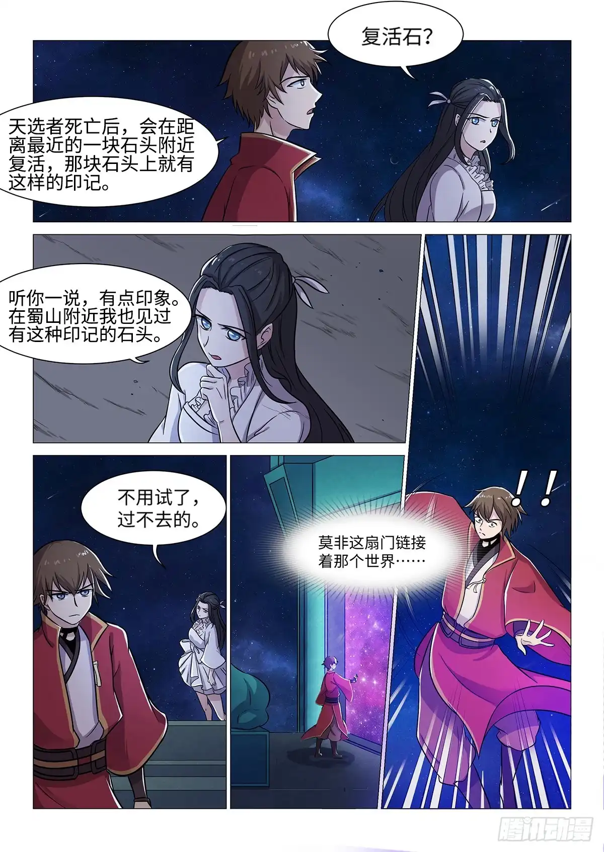 《神州乱》第48话 林月的秘密 第2页
