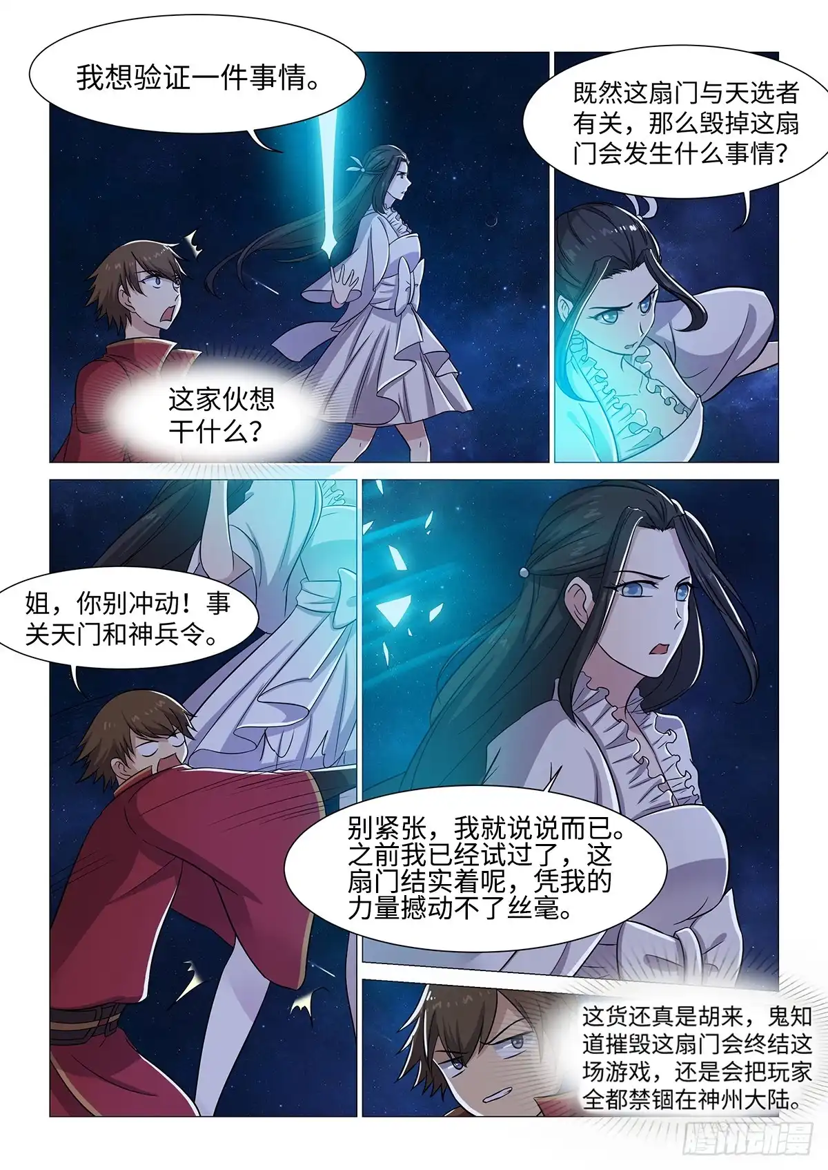 《神州乱》第48话 林月的秘密 第4页