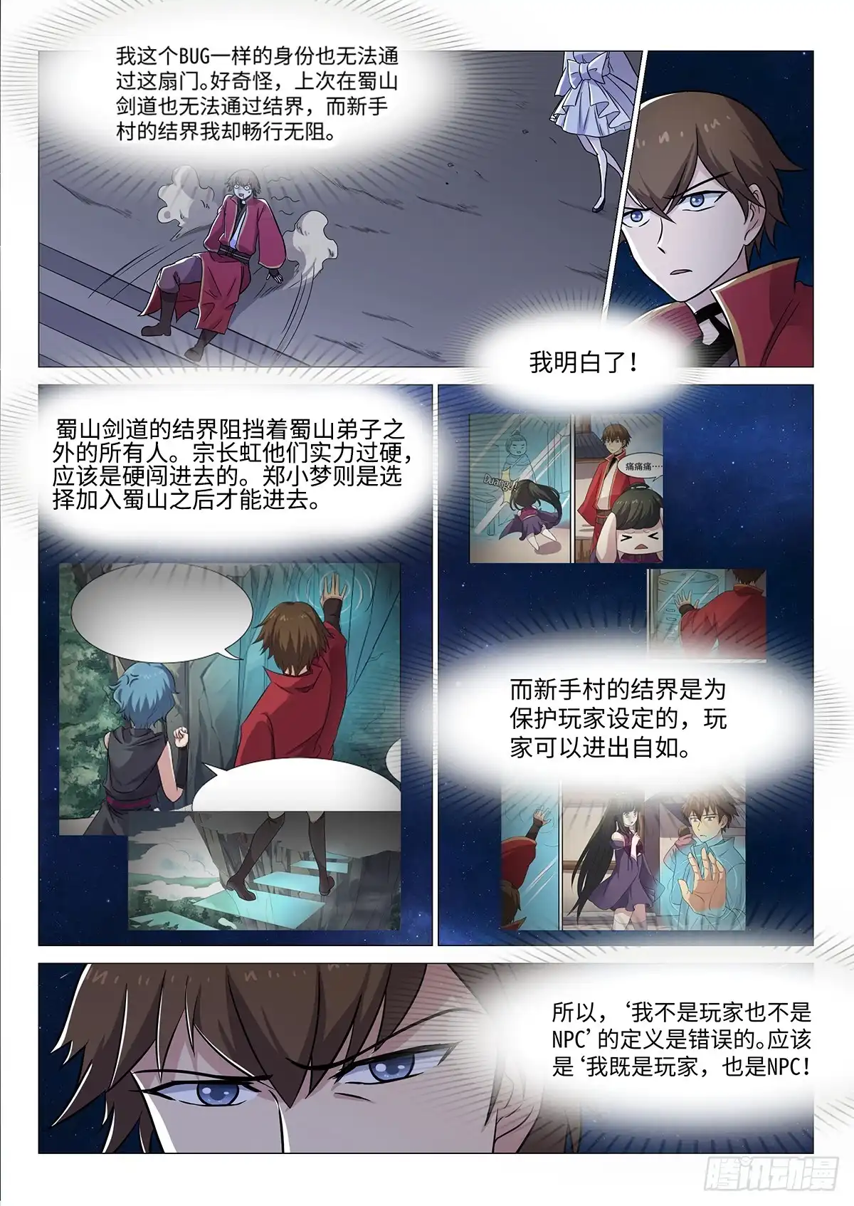 《神州乱》第48话 林月的秘密 第3页