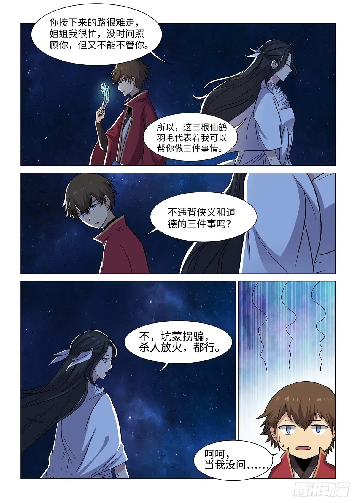 《神州乱》第48话 林月的秘密 第12页