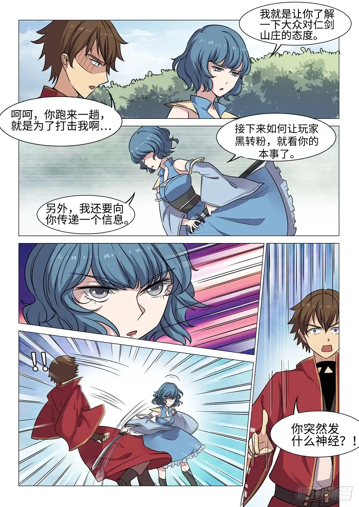 《神州乱》第49话 辣鸡门派 第9页