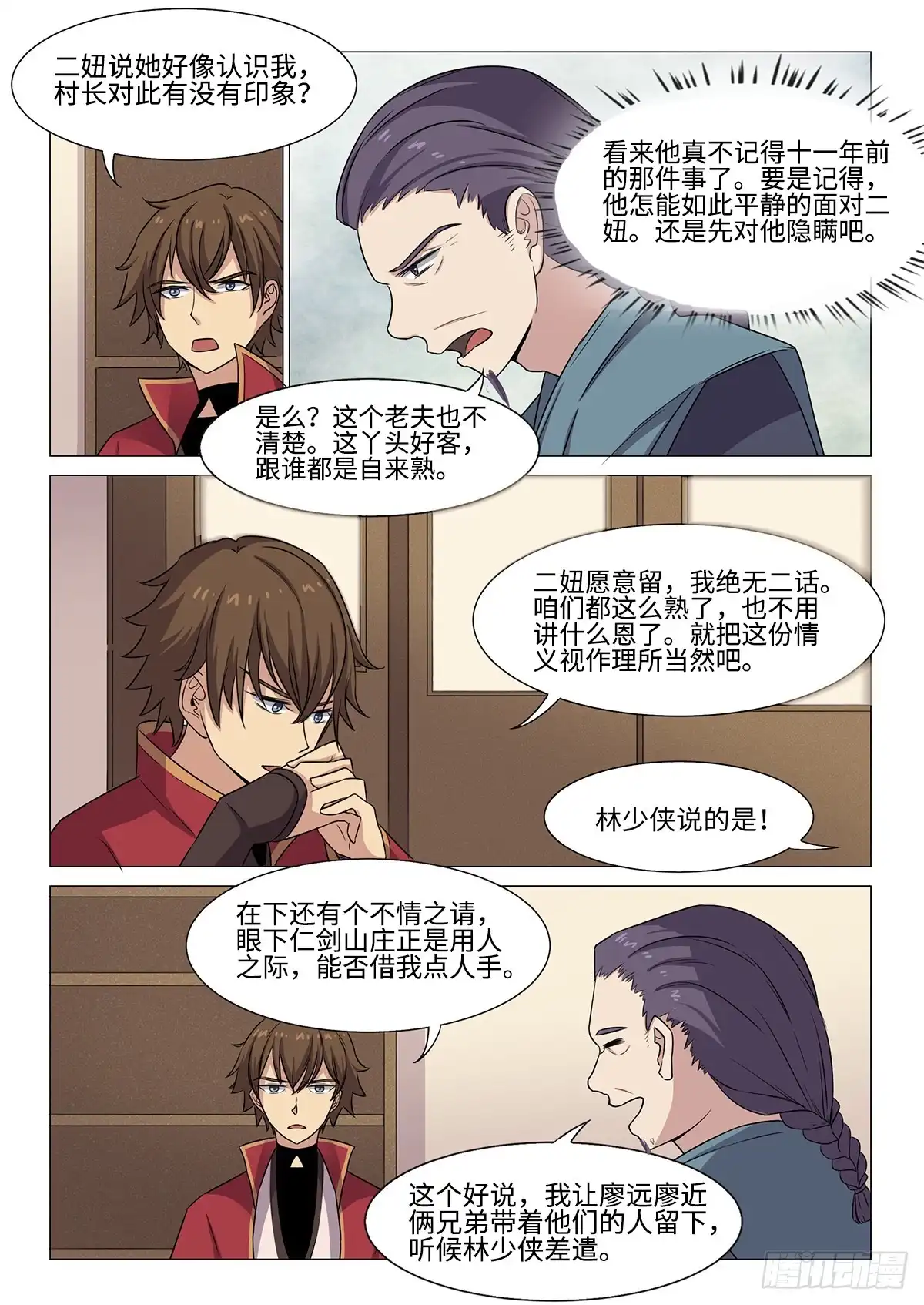 《神州乱》第49话 辣鸡门派 第4页