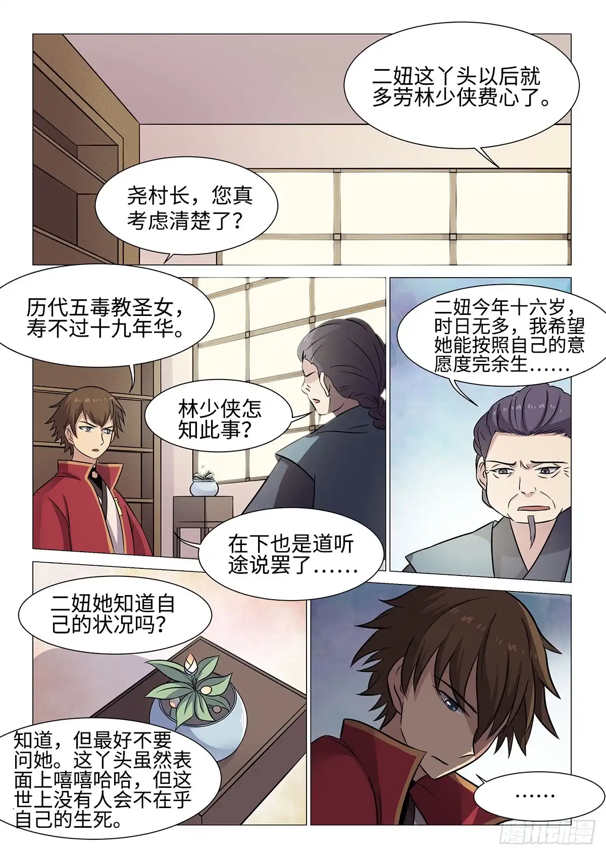 《神州乱》第49话 辣鸡门派 第3页