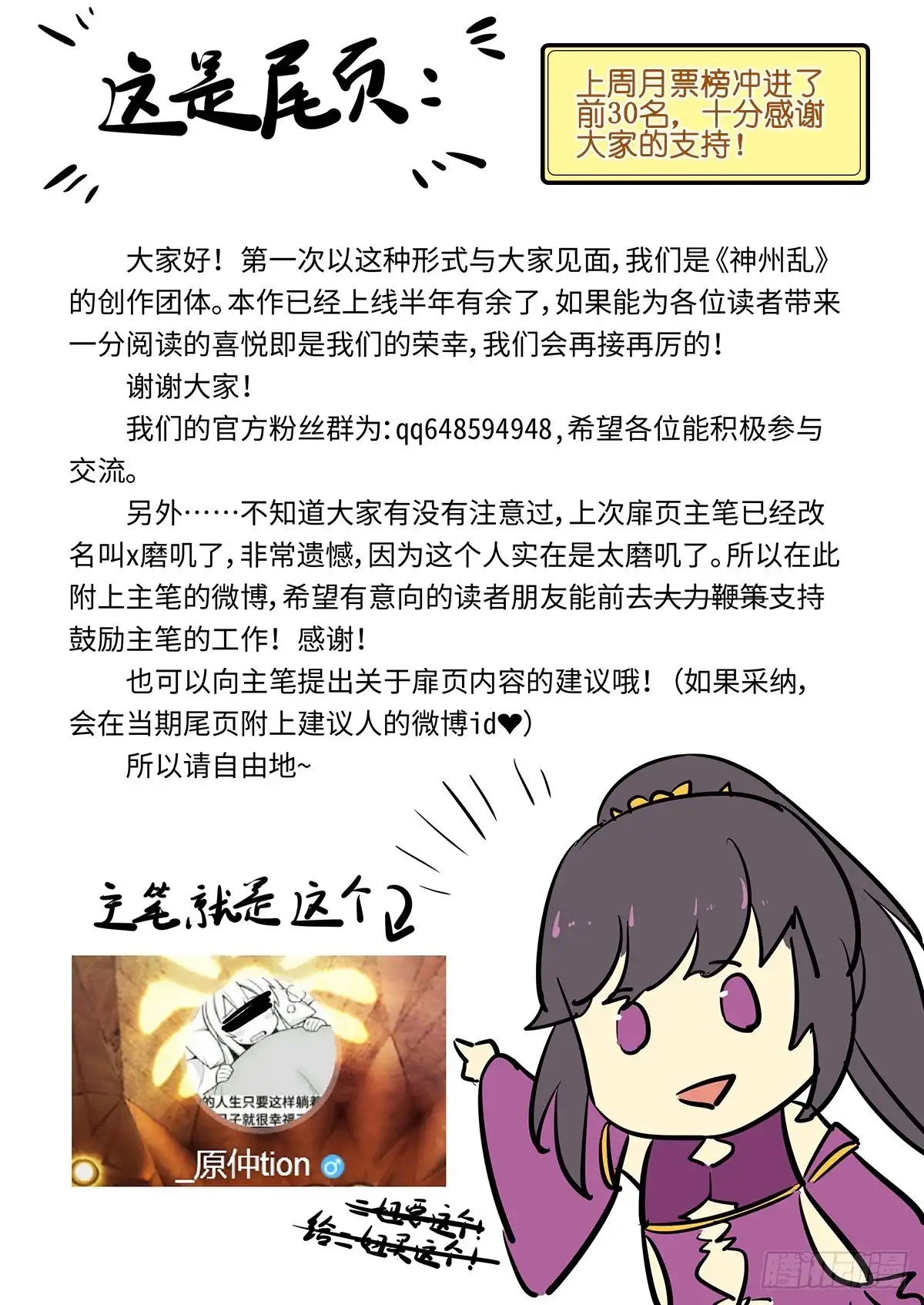《神州乱》第49话 辣鸡门派 第10页