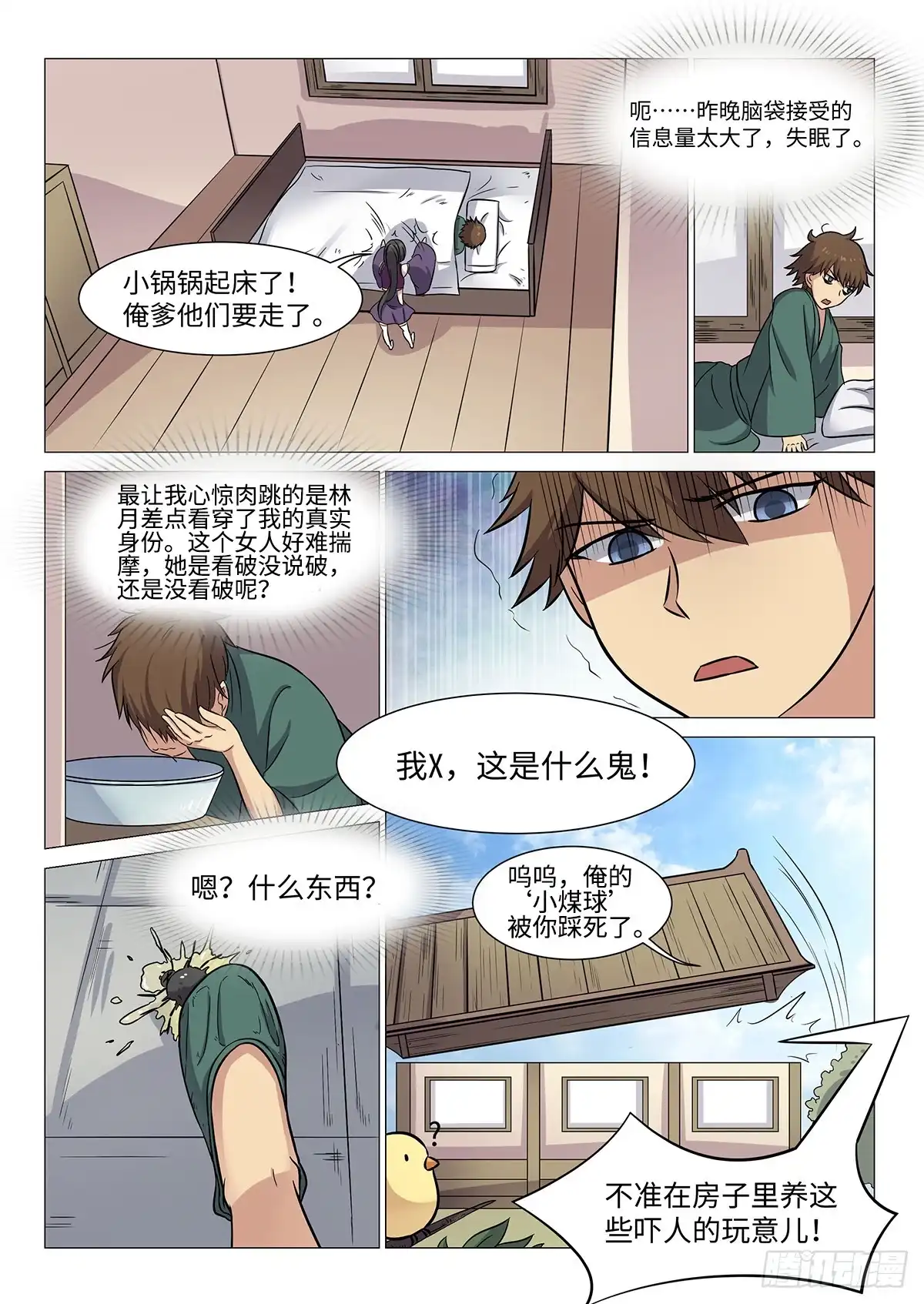 《神州乱》第49话 辣鸡门派 第1页