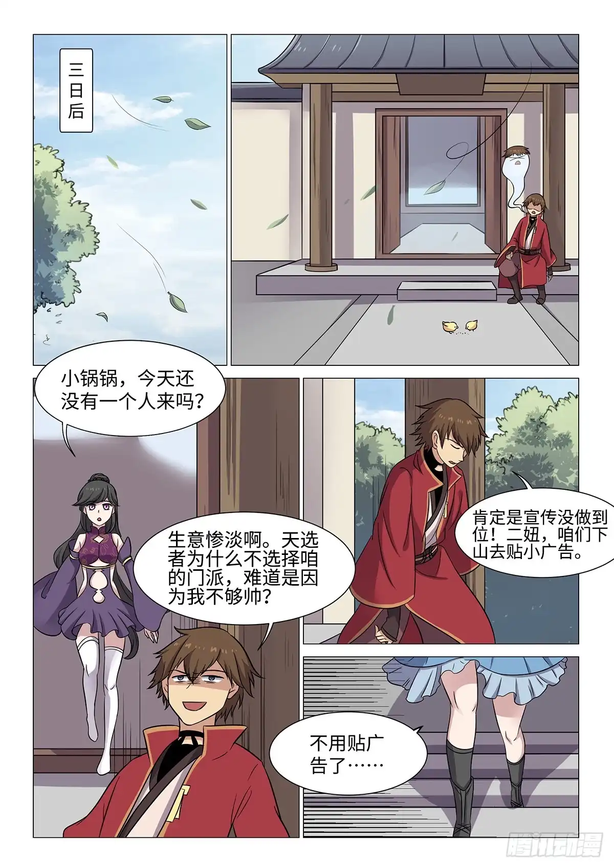 《神州乱》第49话 辣鸡门派 第6页