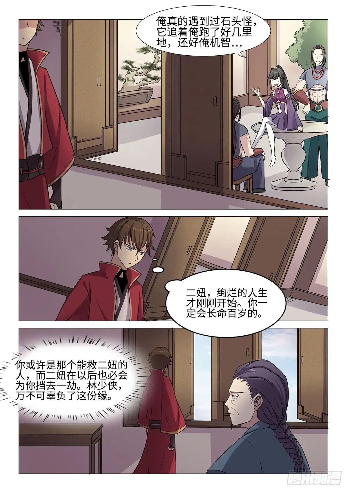 《神州乱》第49话 辣鸡门派 第5页