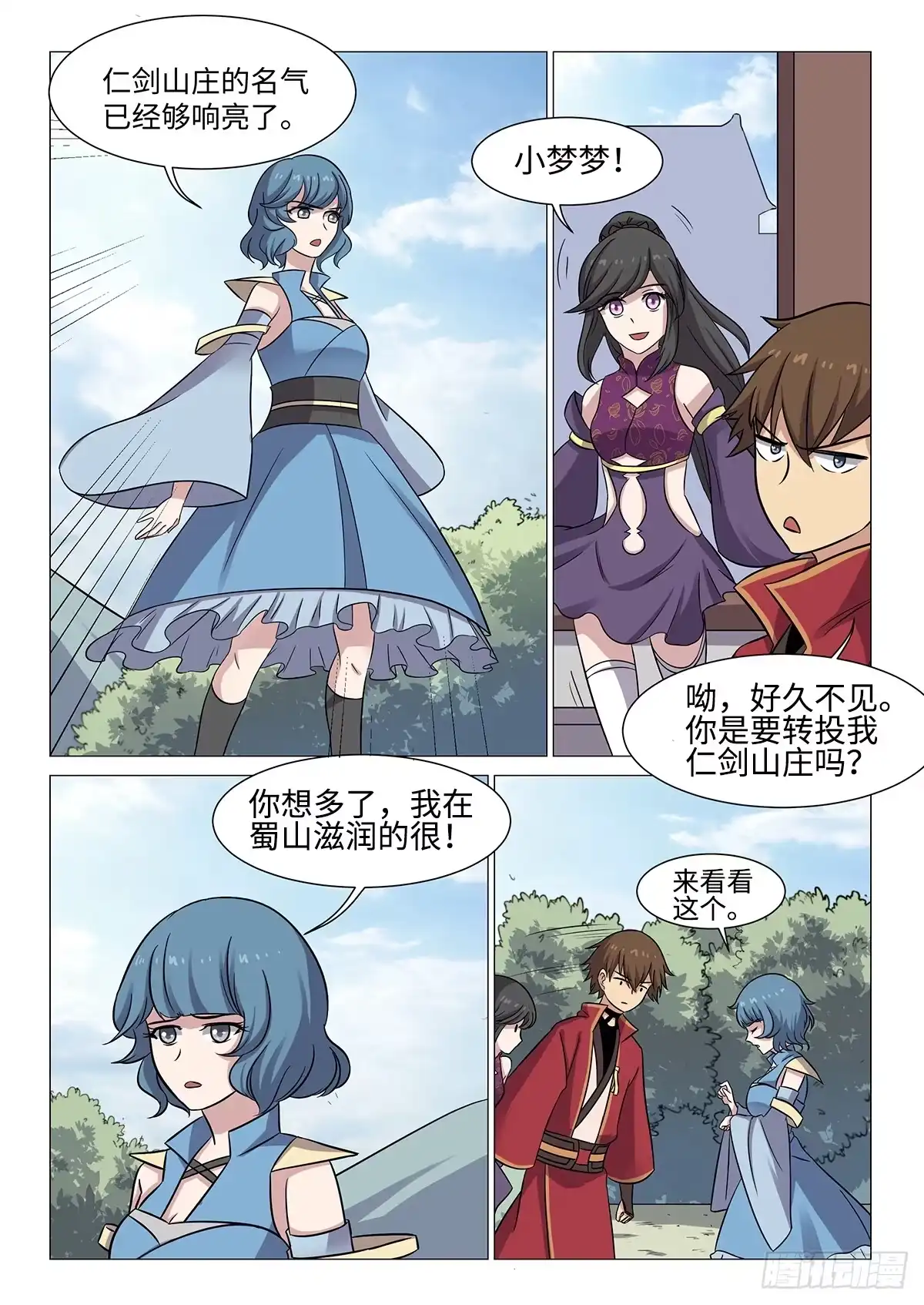 《神州乱》第49话 辣鸡门派 第7页