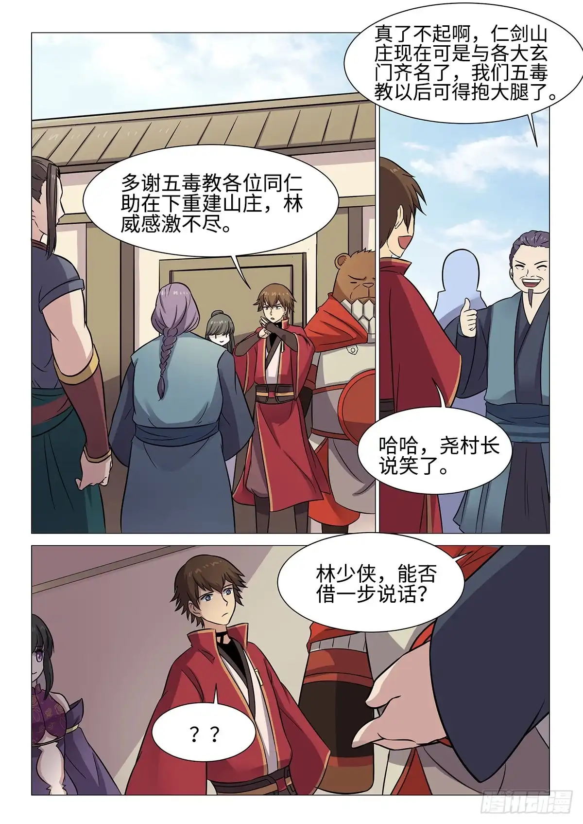 《神州乱》第49话 辣鸡门派 第2页