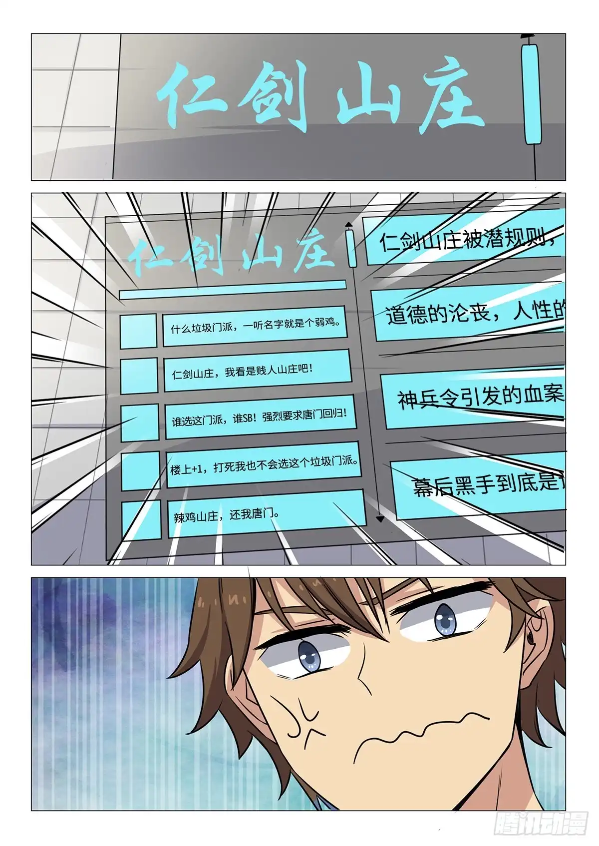《神州乱》第49话 辣鸡门派 第8页