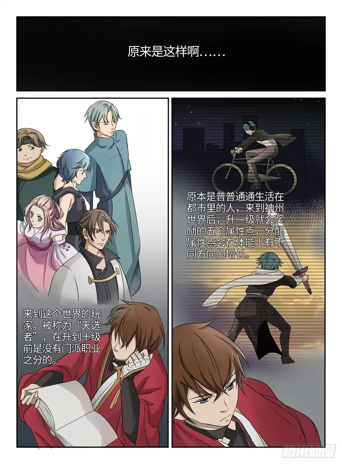 《神州乱》第5话 真相半透明 第8页