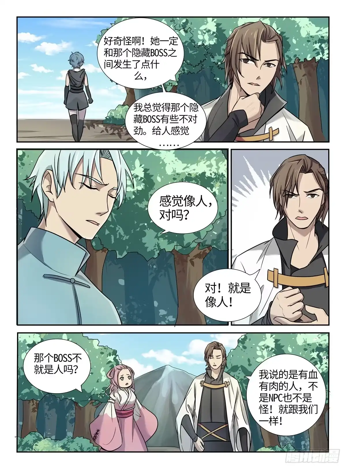 《神州乱》第5话 真相半透明 第4页