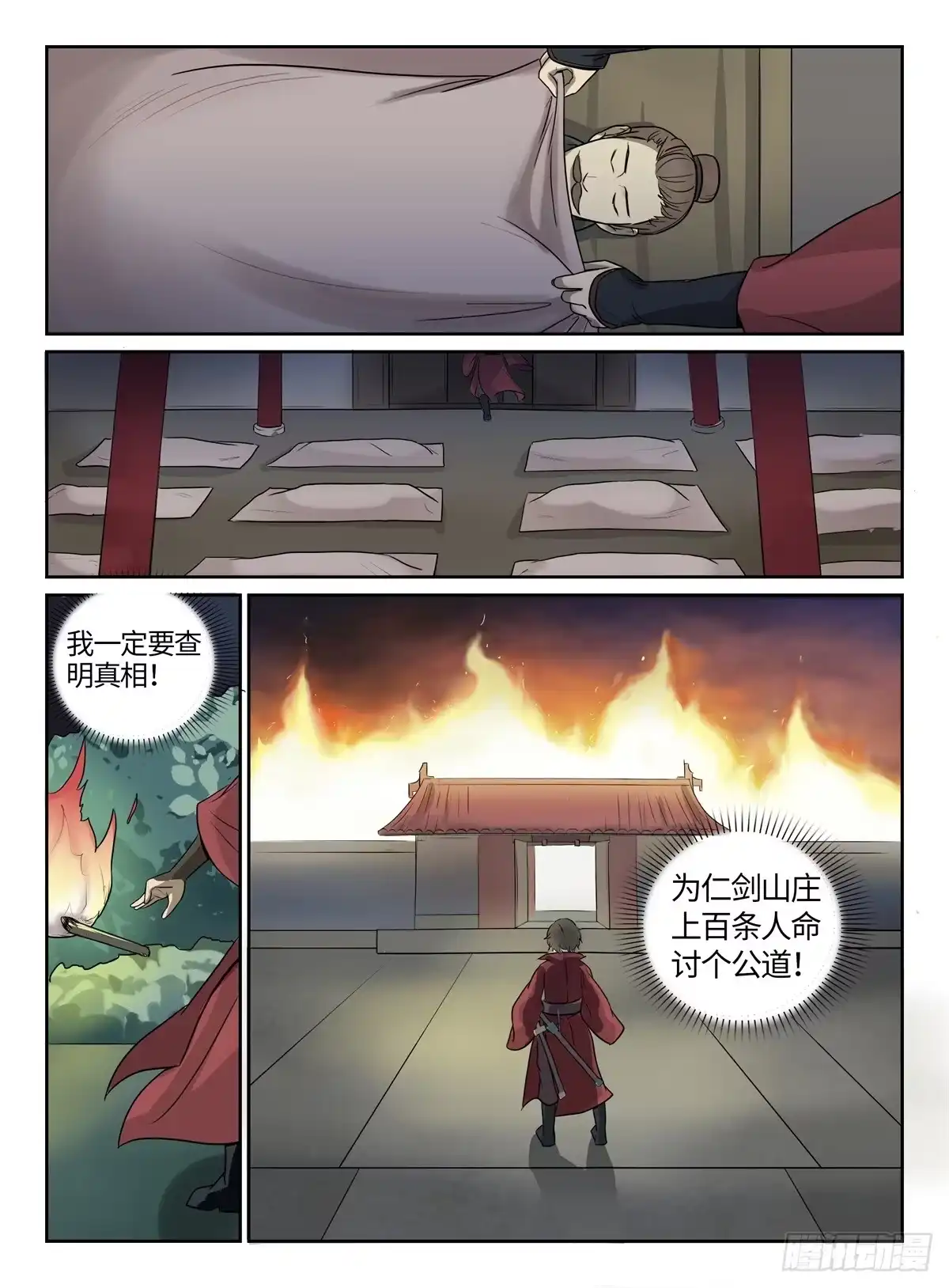 《神州乱》第5话 真相半透明 第12页