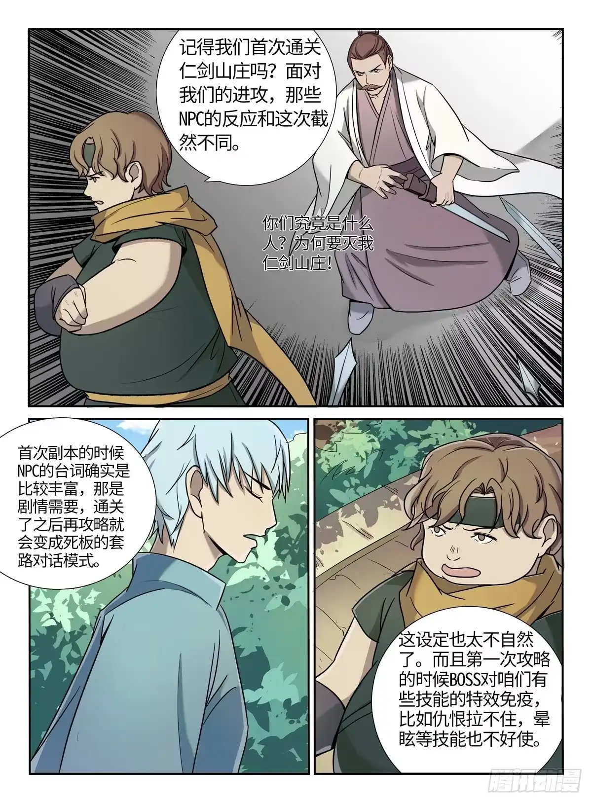 《神州乱》第5话 真相半透明 第5页
