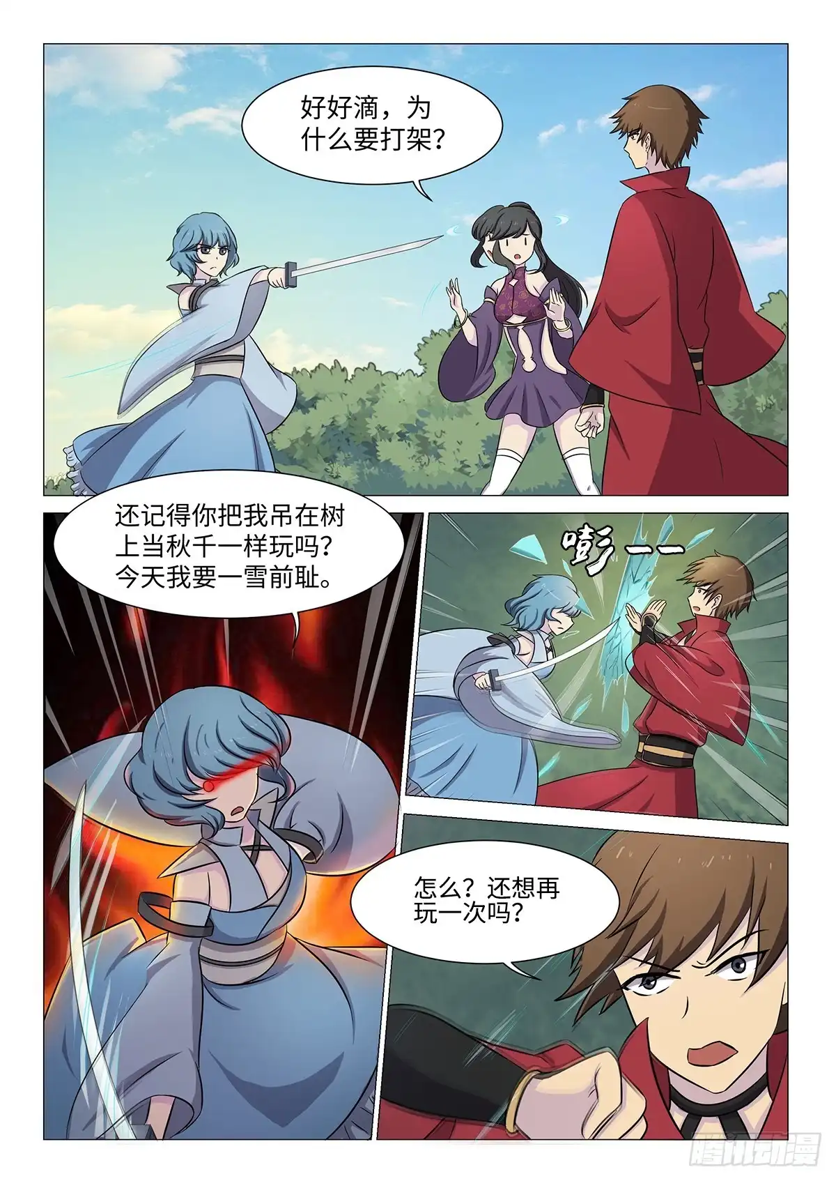《神州乱》第50话 神速 第1页