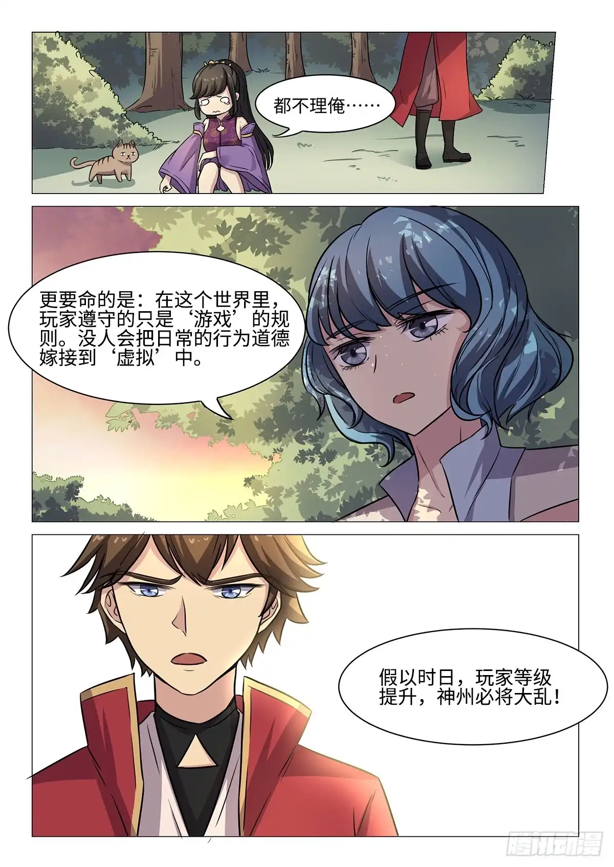 《神州乱》第50话 神速 第10页