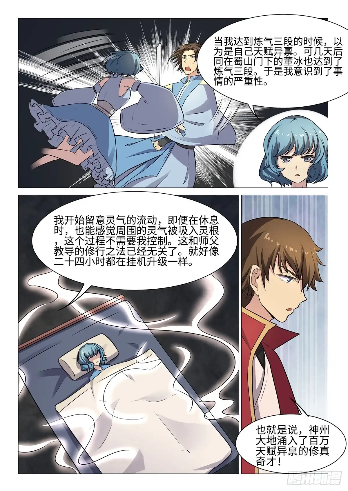 《神州乱》第50话 神速 第9页