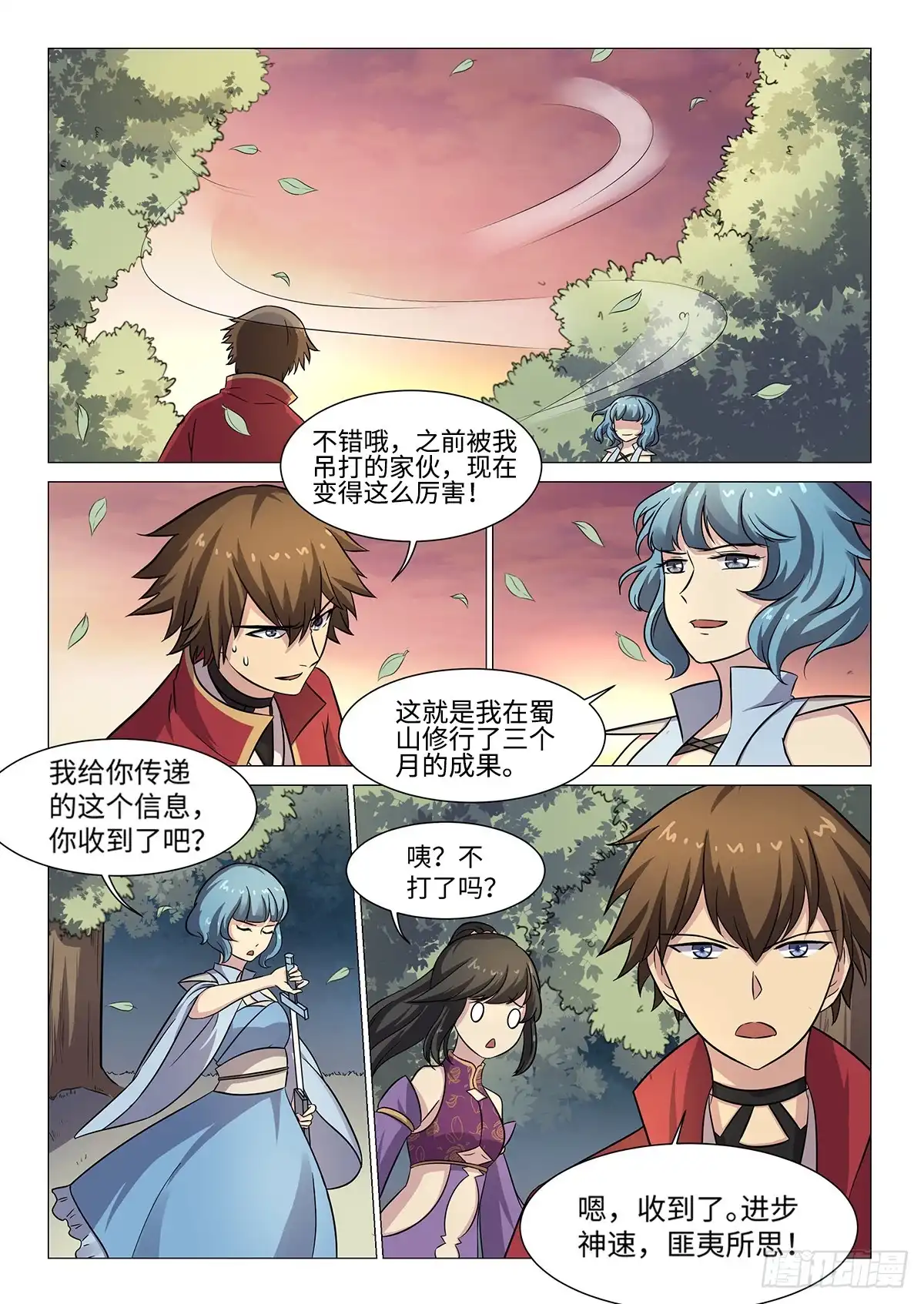 《神州乱》第50话 神速 第7页