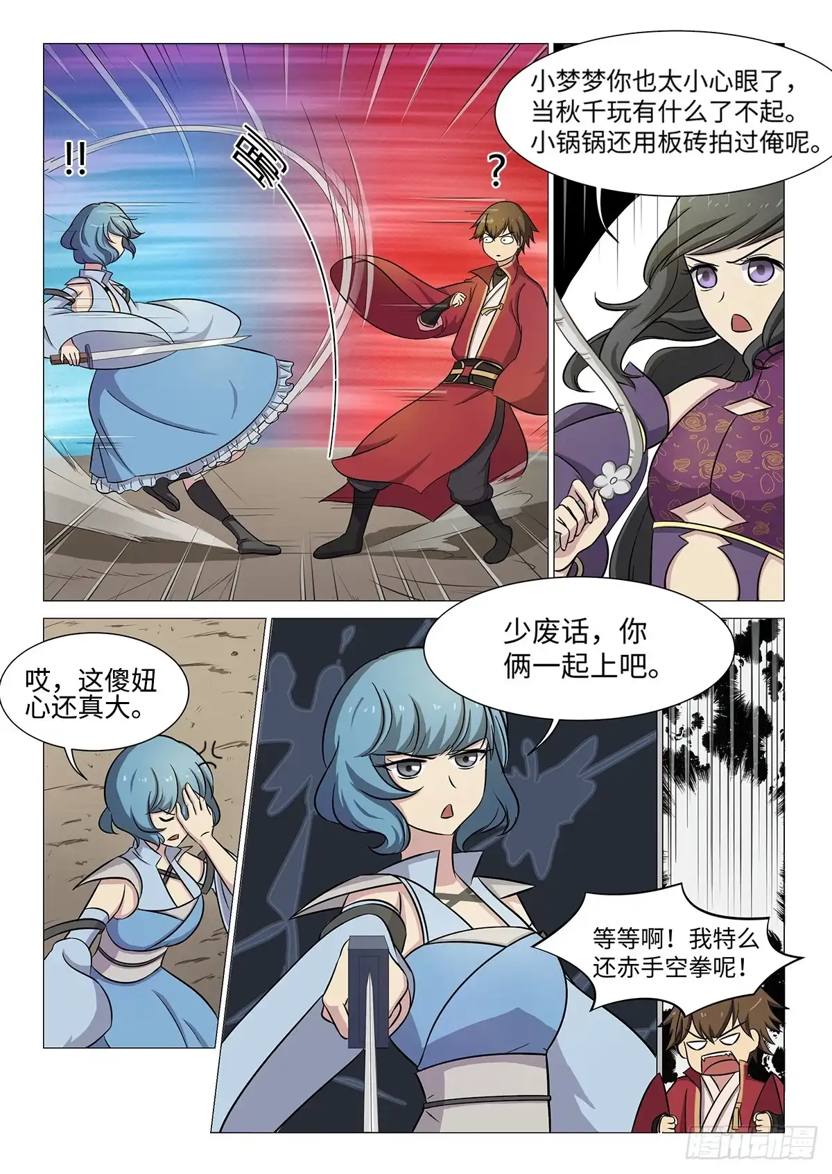 《神州乱》第50话 神速 第2页