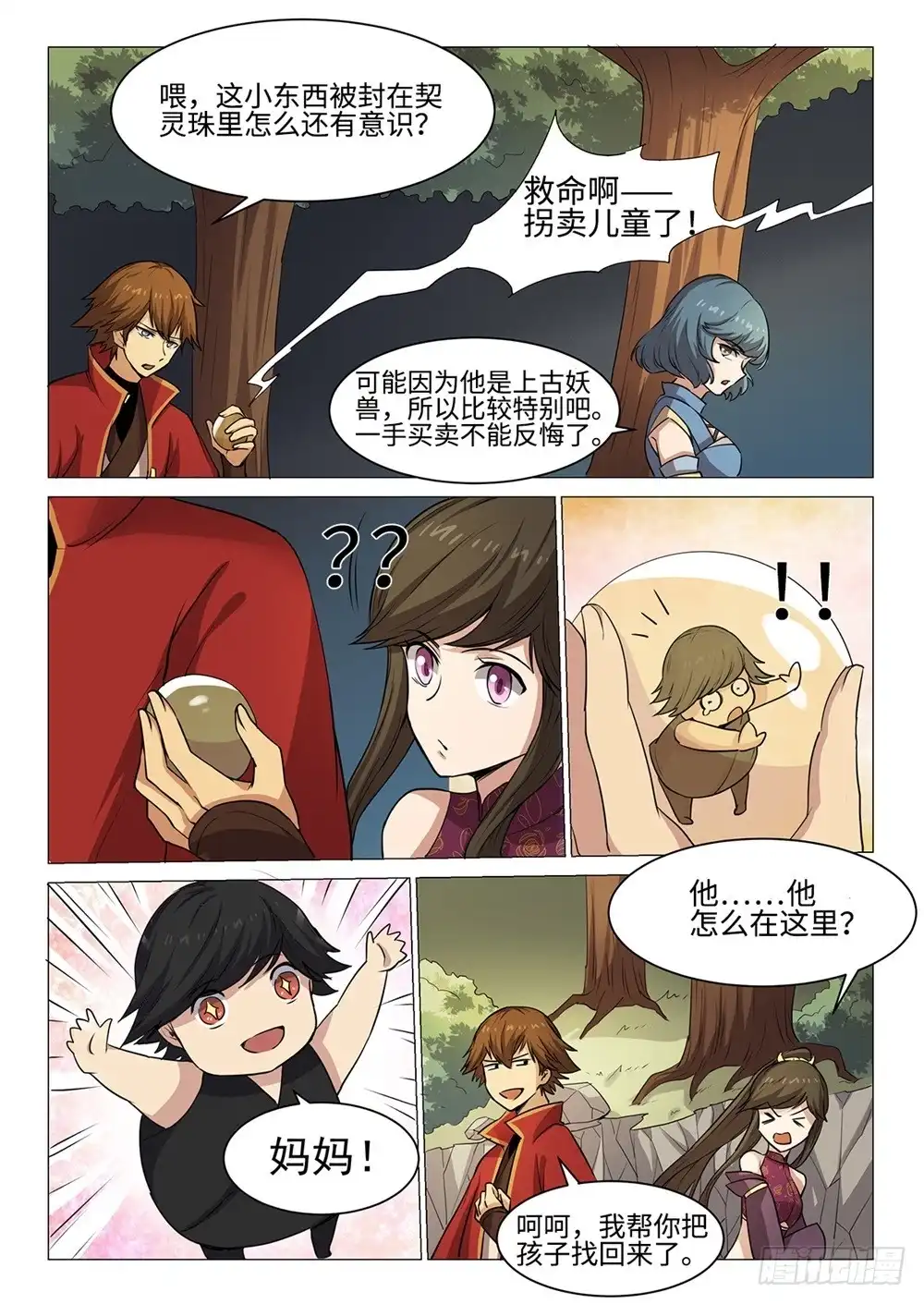 《神州乱》第51话 排行榜 第7页