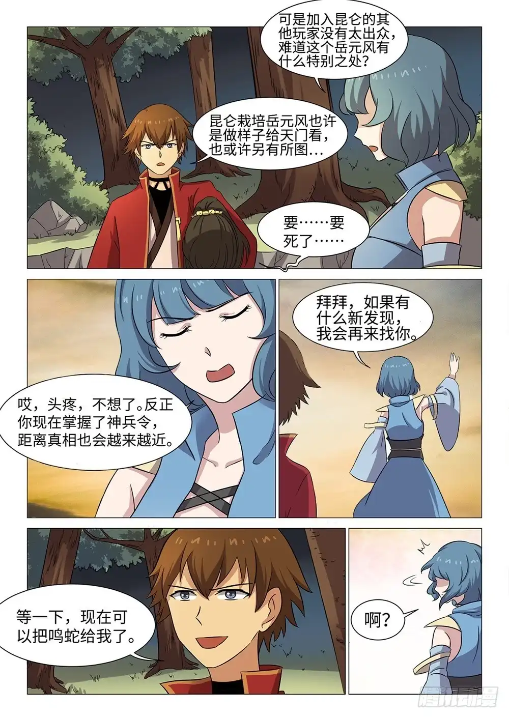 《神州乱》第51话 排行榜 第5页