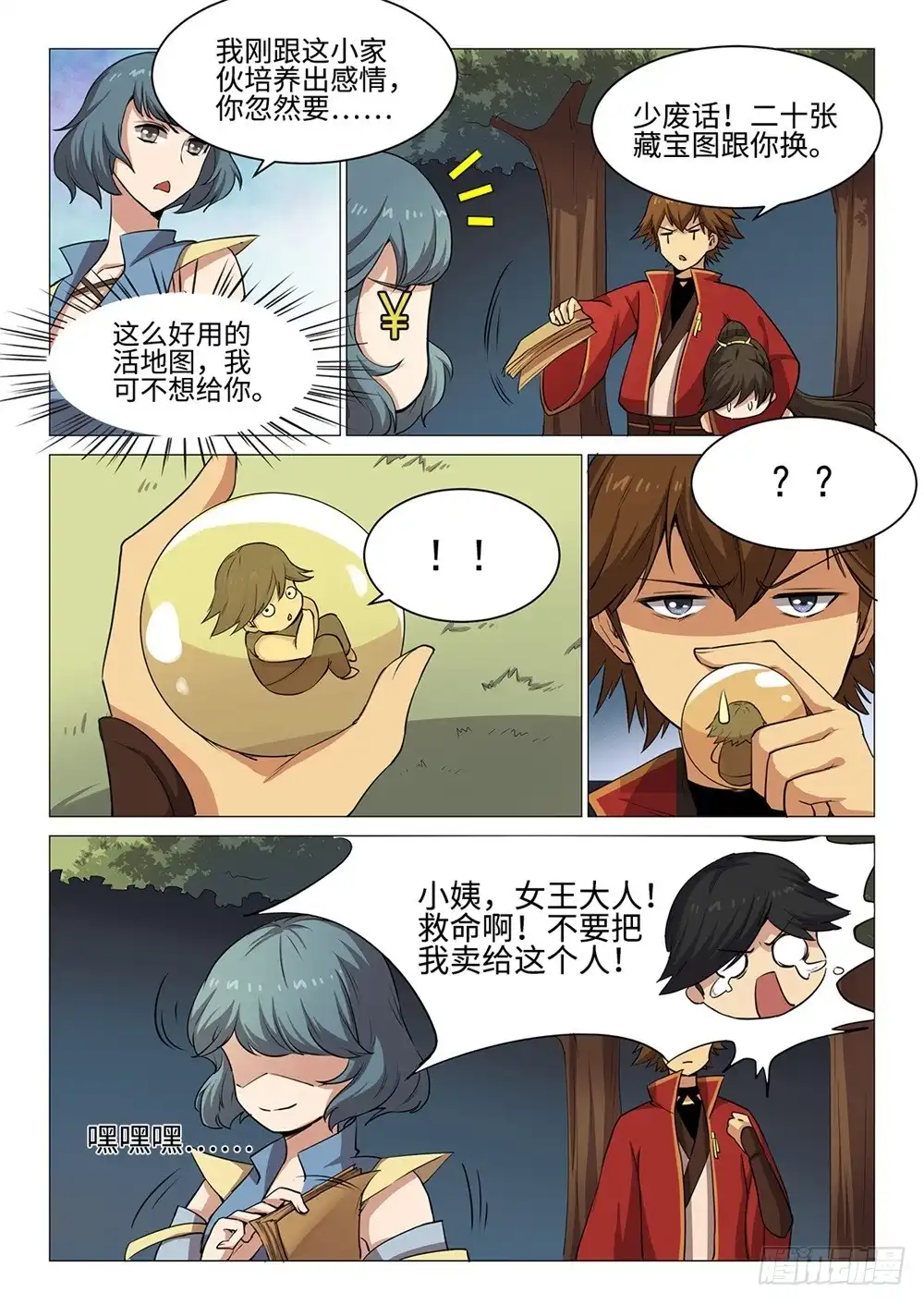 《神州乱》第51话 排行榜 第6页