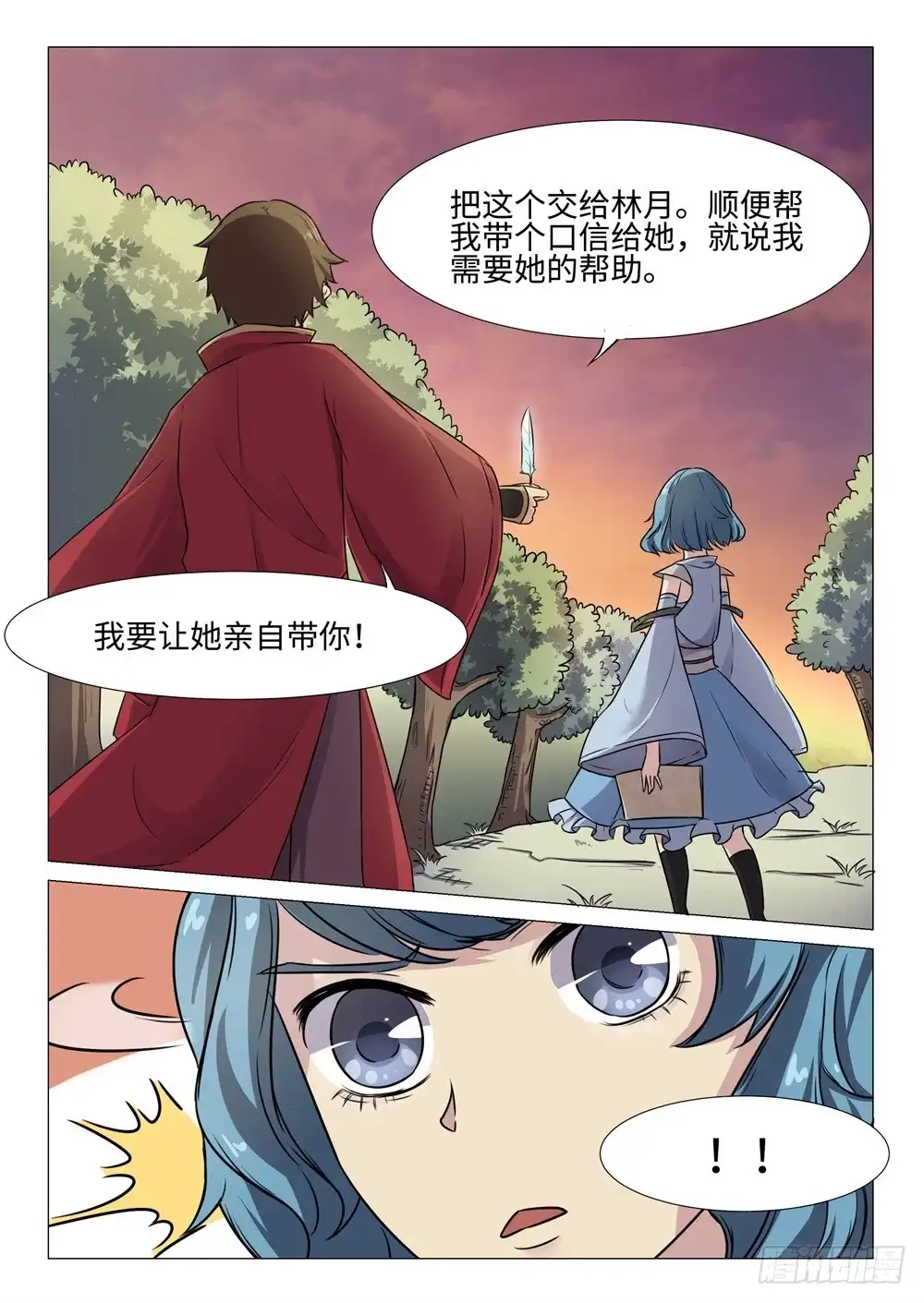 《神州乱》第51话 排行榜 第9页