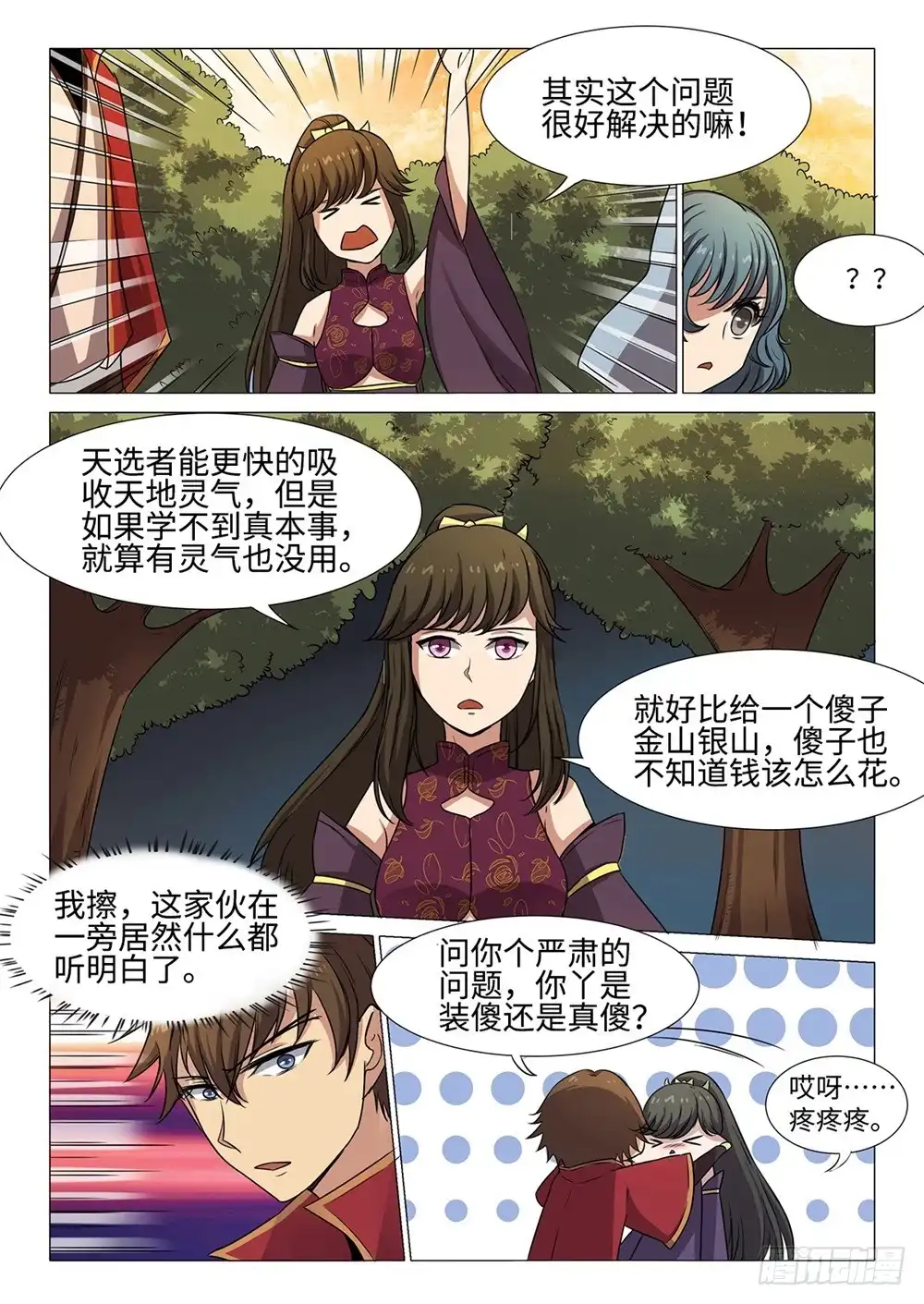 《神州乱》第51话 排行榜 第1页