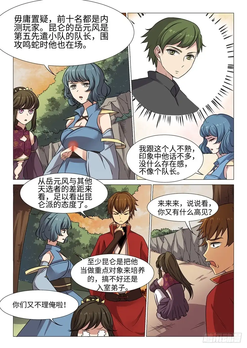 《神州乱》第51话 排行榜 第3页