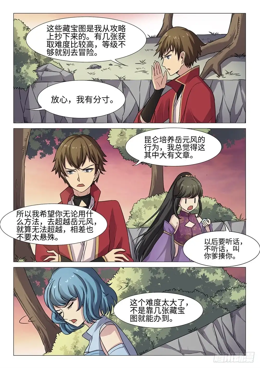 《神州乱》第51话 排行榜 第8页