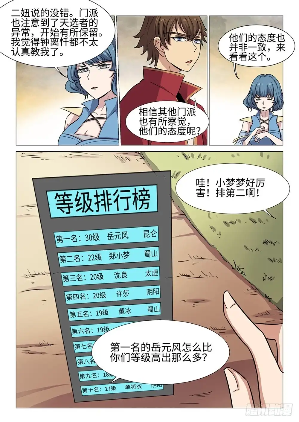 《神州乱》第51话 排行榜 第2页