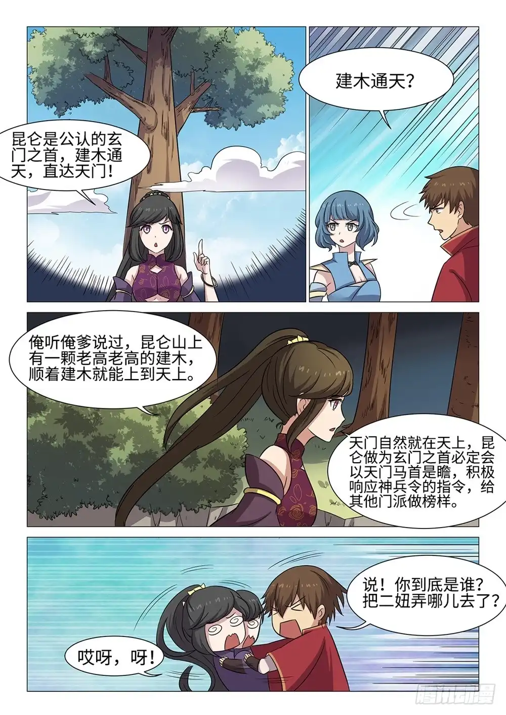 《神州乱》第51话 排行榜 第4页